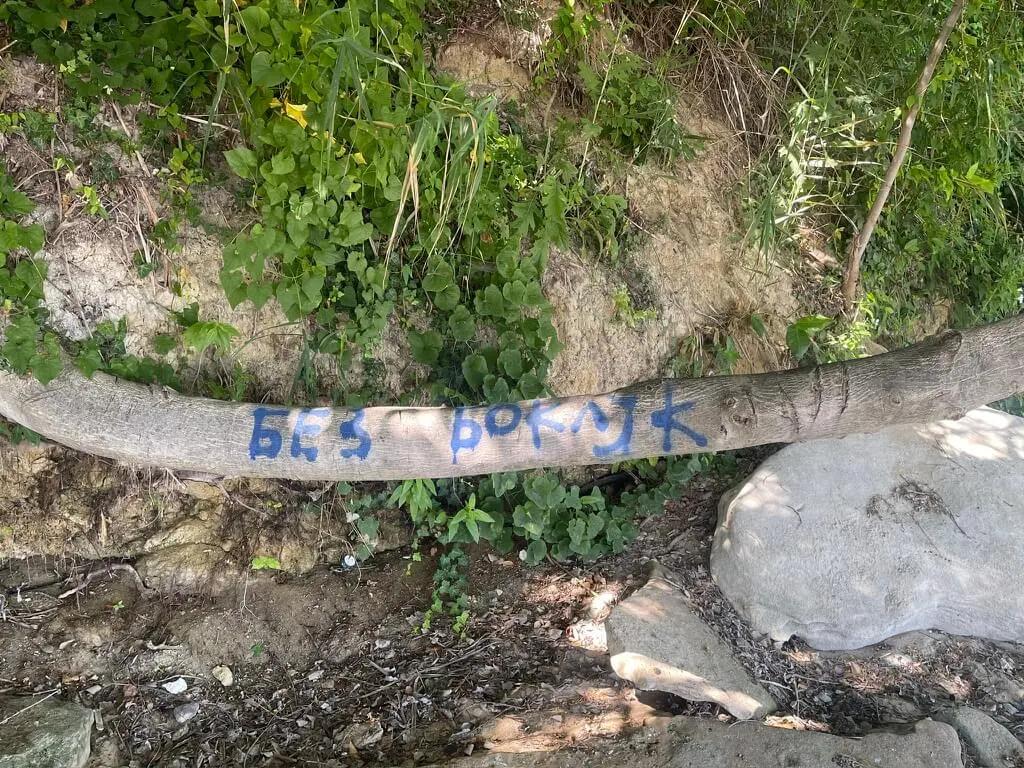 No FKK signs in Bulgaria.. but we did see this. Bulgarian for 'nude beach'?