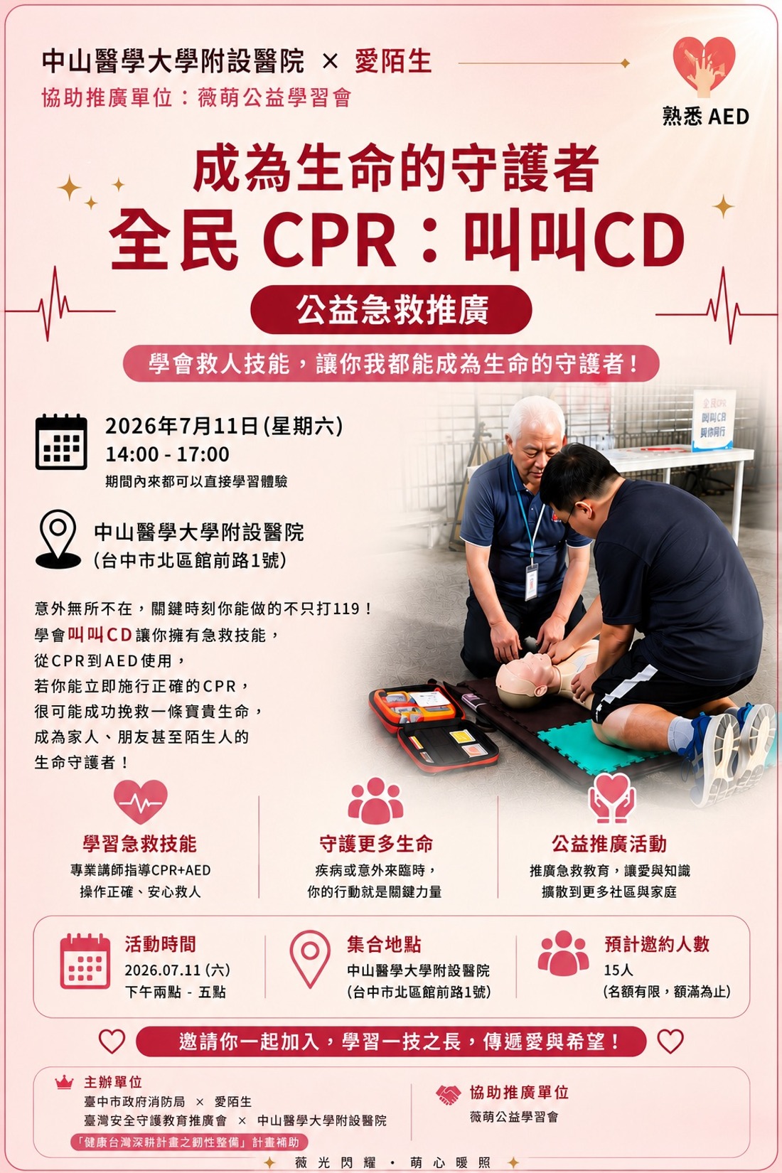 ❤️ 全民 CPR:叫叫CD 公益急救推廣