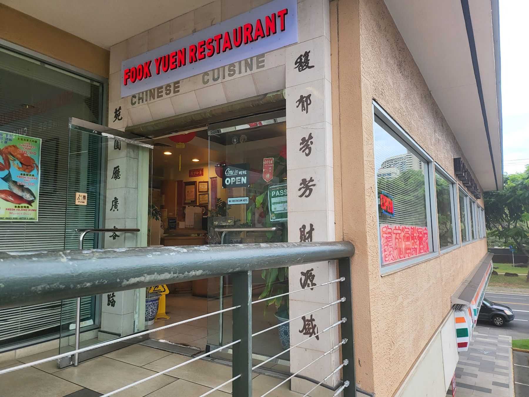 Photo 9 of Fook Yuen Seafood Restaurant in Ala Moana & Mōʻiliʻili, Oahu