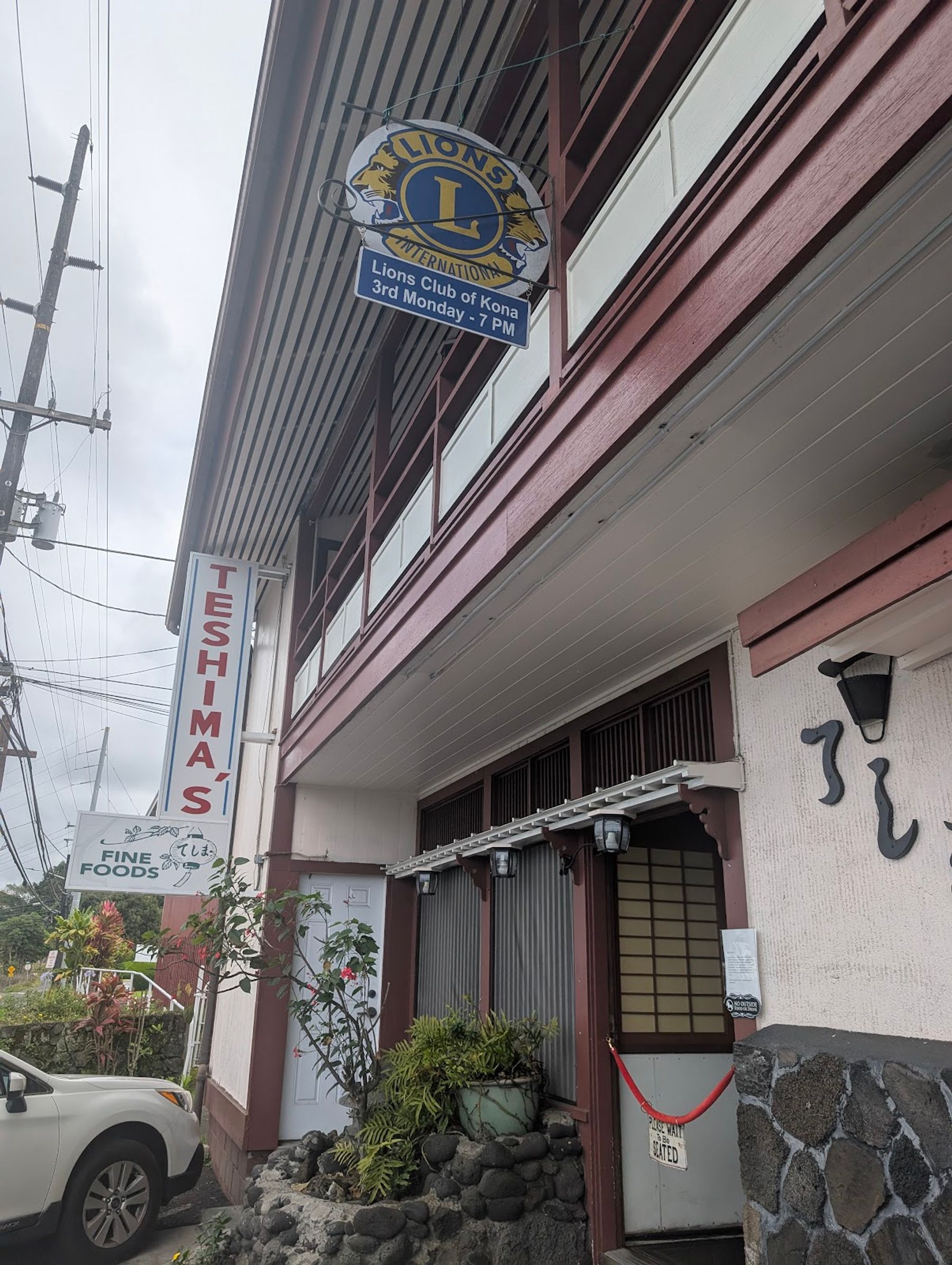 Photo 6 of Teshima's Restaurant in South Kona, Big Island