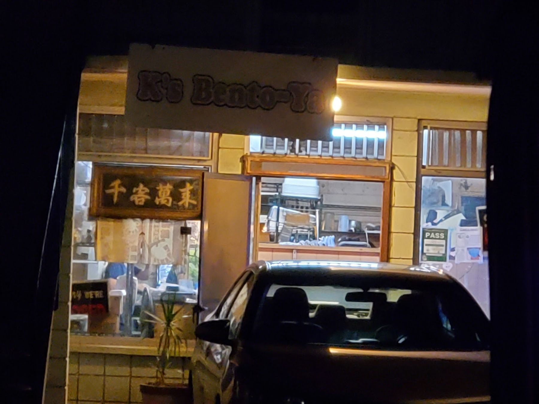 Photo 4 of K's Bento-Ya in Waipahu & Kunia, Oahu