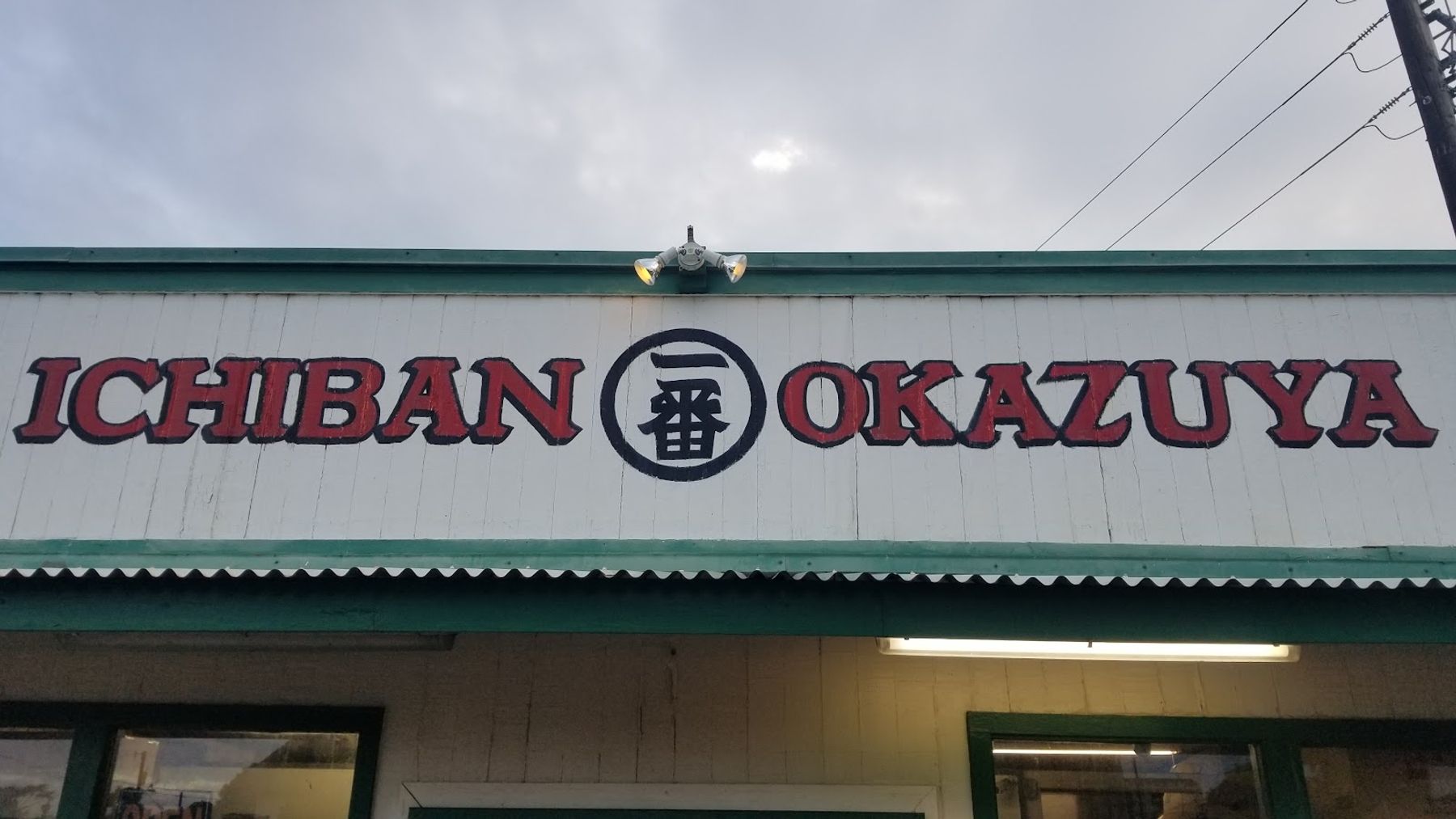 Photo 1 of Ichiban Okazuya Hawaii in Wailuku, Maui