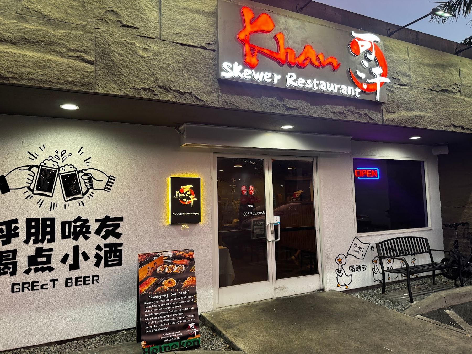 Photo 5 of Khan Skewer Restaurant in Ala Moana & Mōʻiliʻili, Oahu
