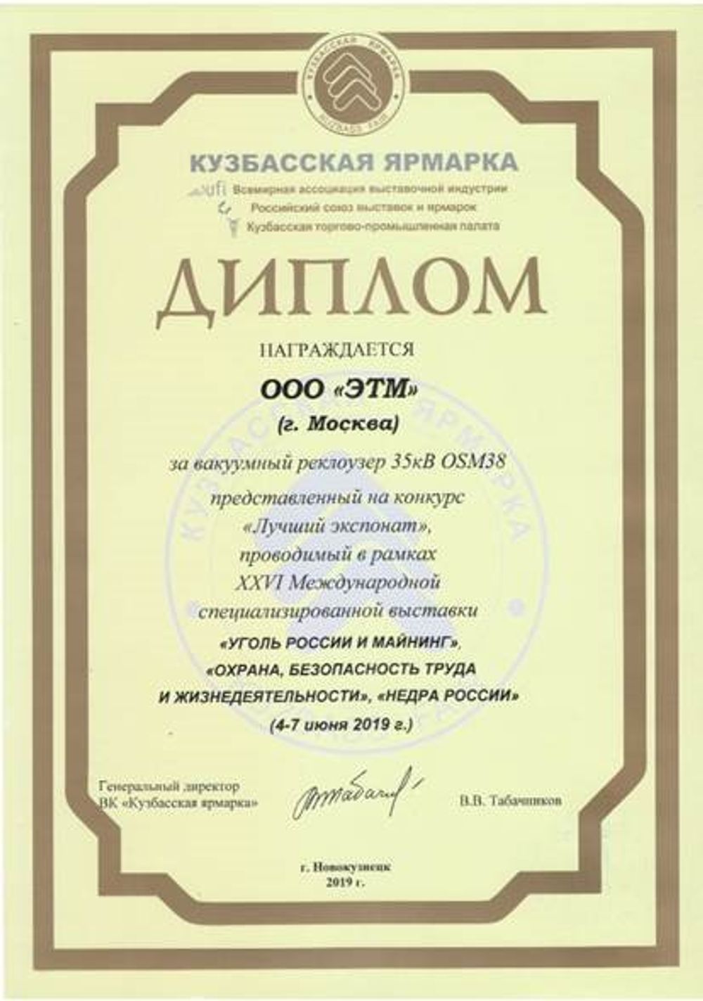 Certificate Awarded for Best Exhibition Showpiece (In Russian)