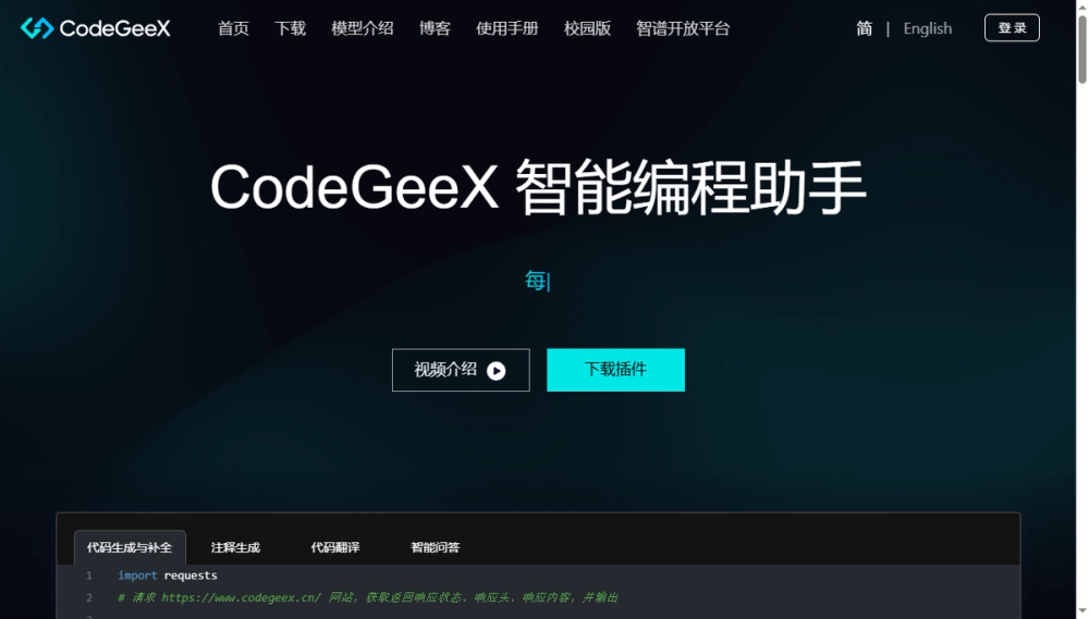 Screenshot of codegeex