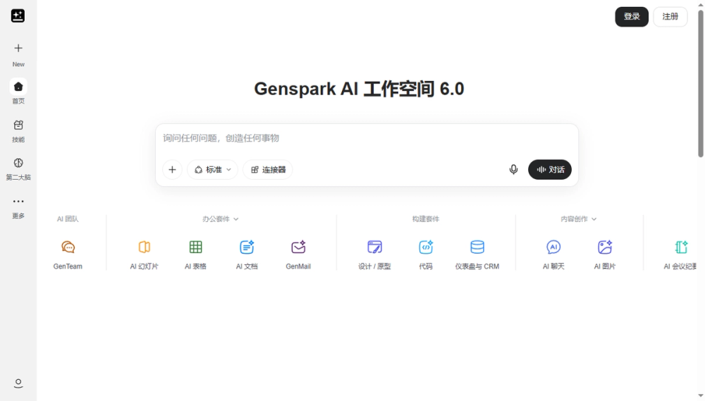 Screenshot of genspark ai
