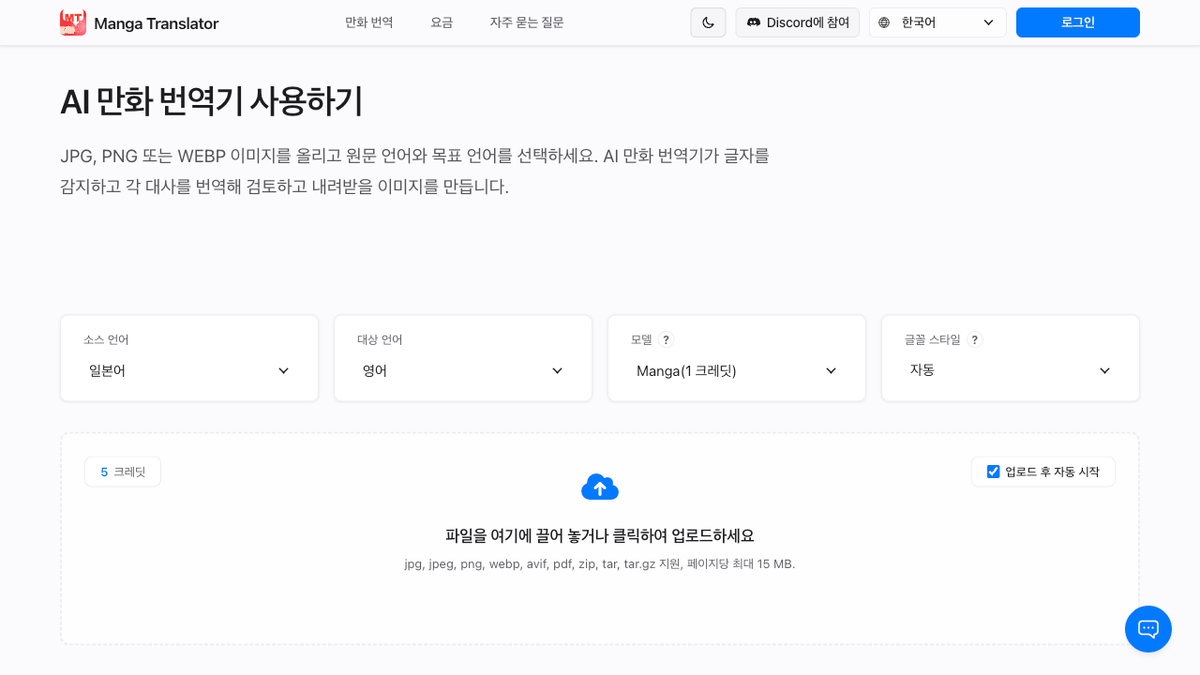 image of AI 만화 번역기