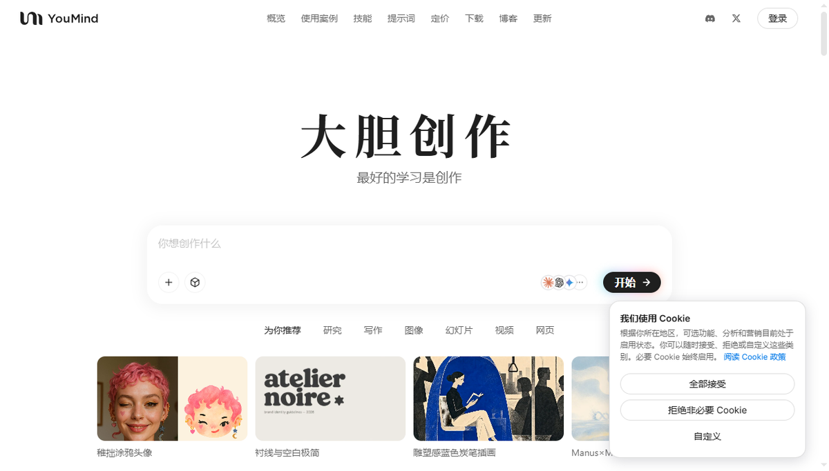 Screenshot of youmind