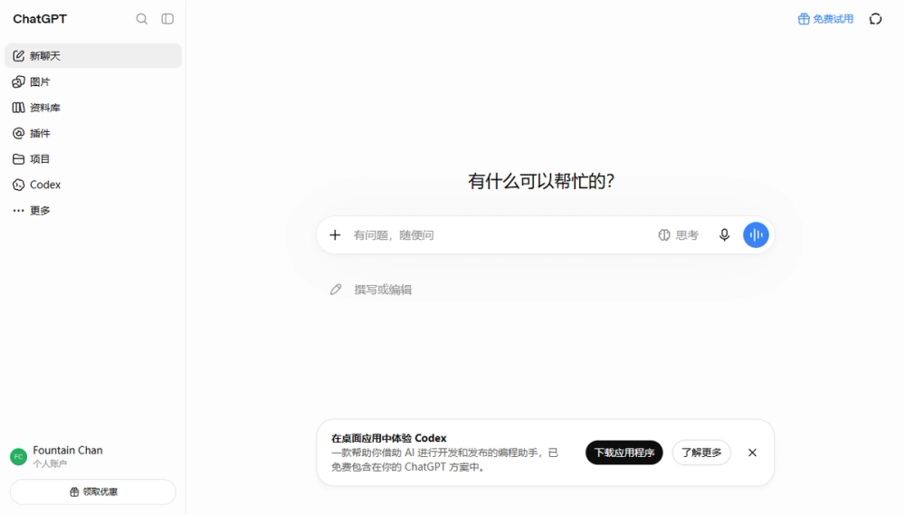 Screenshot of chatgot Screenshot of chatgot