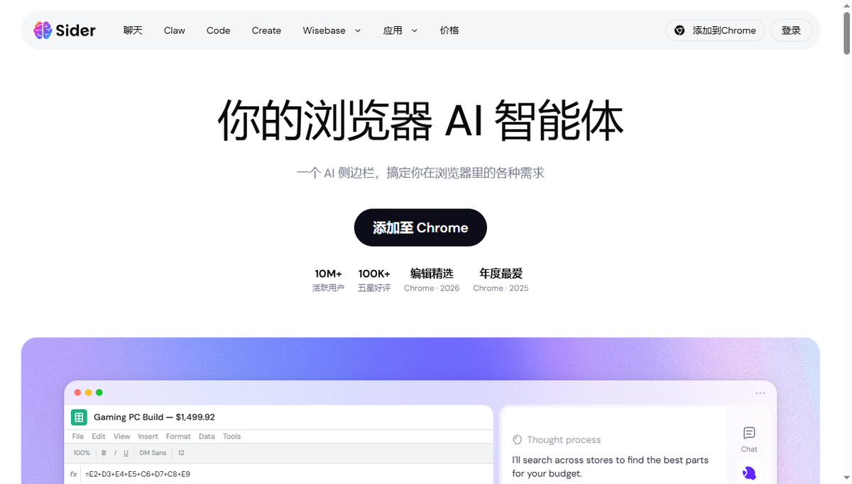 Screenshot of sider