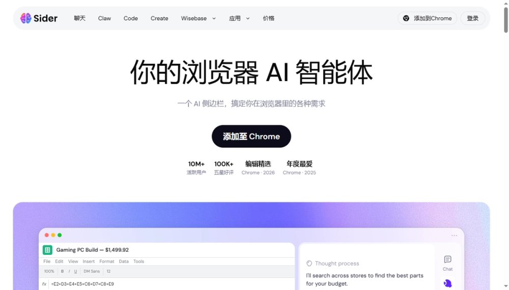 Screenshot of sider