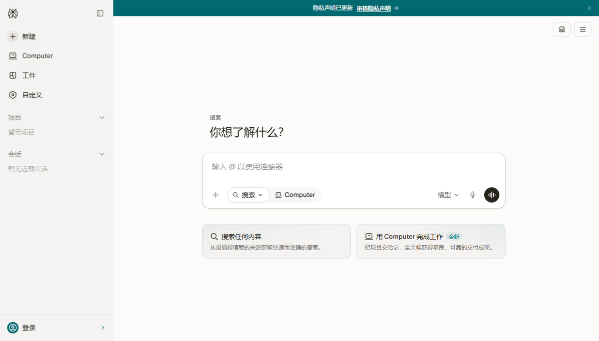 Screenshot of perplexity ai