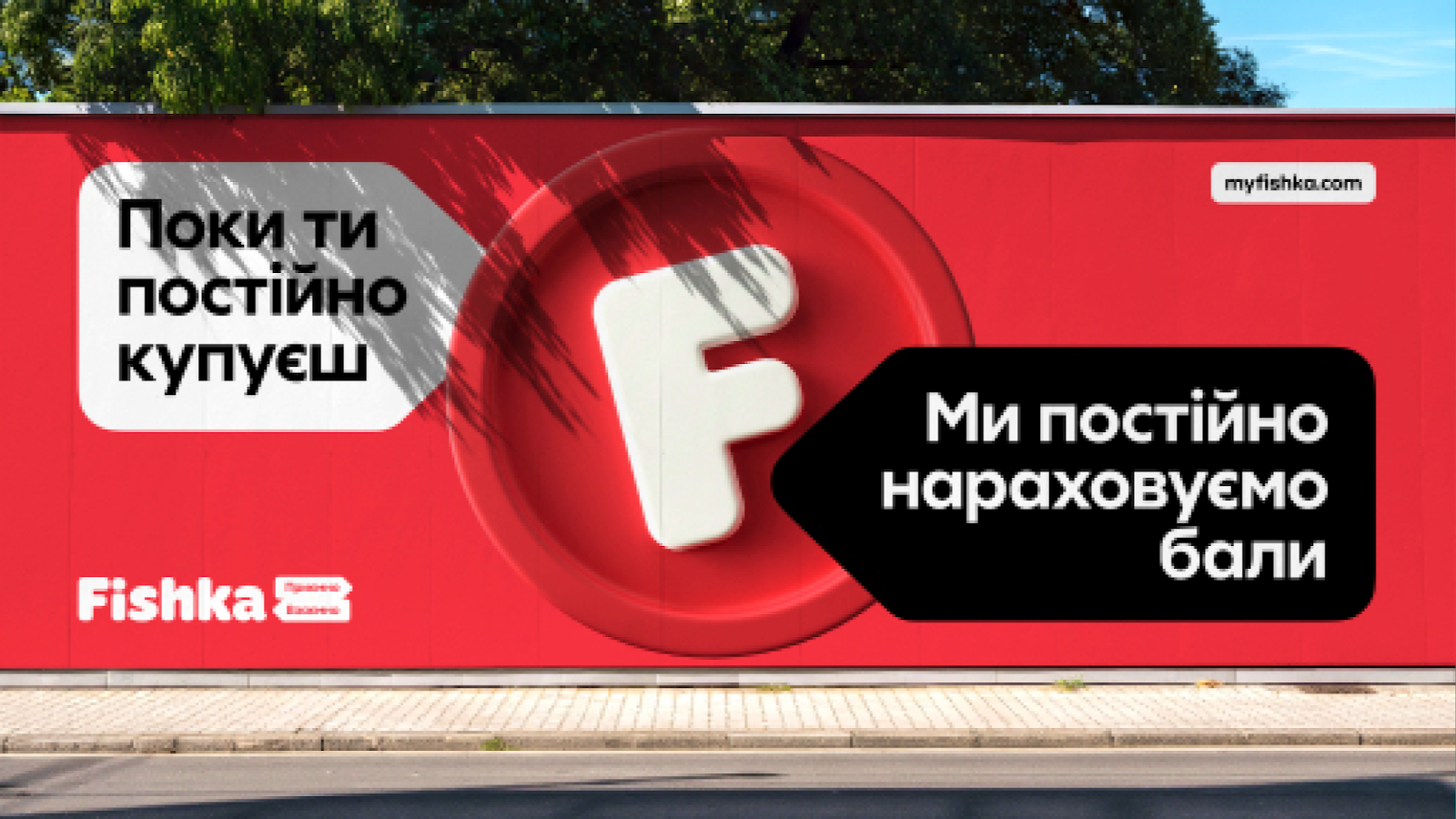 фішка застосунок