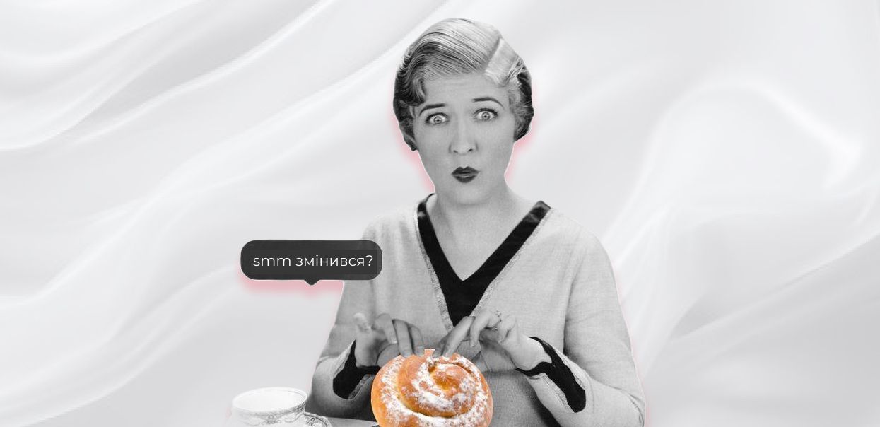 smm просування 2024