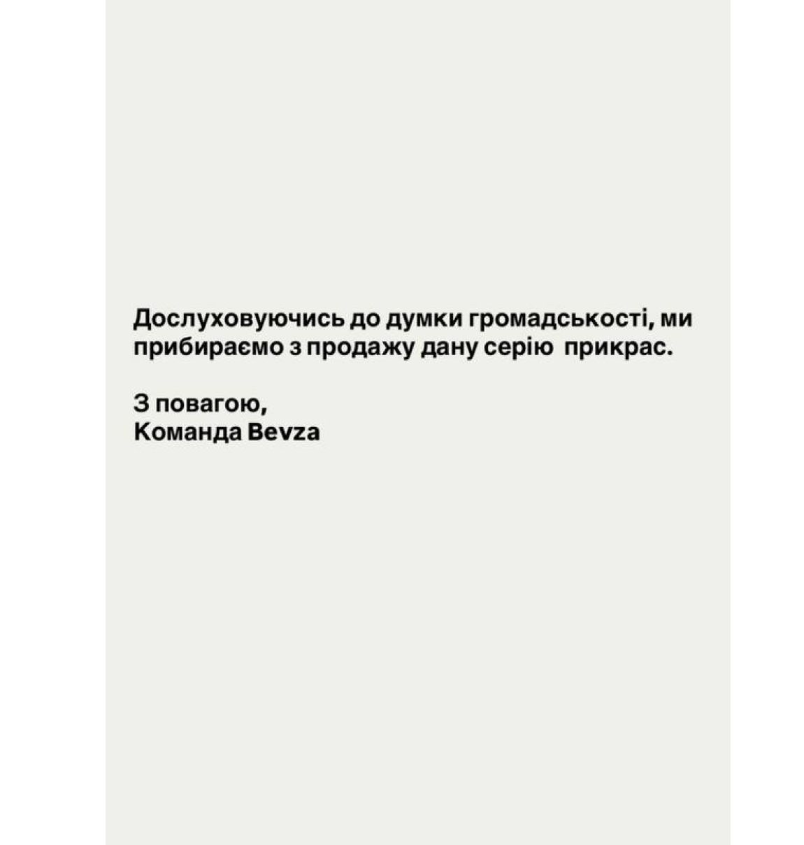 бевза