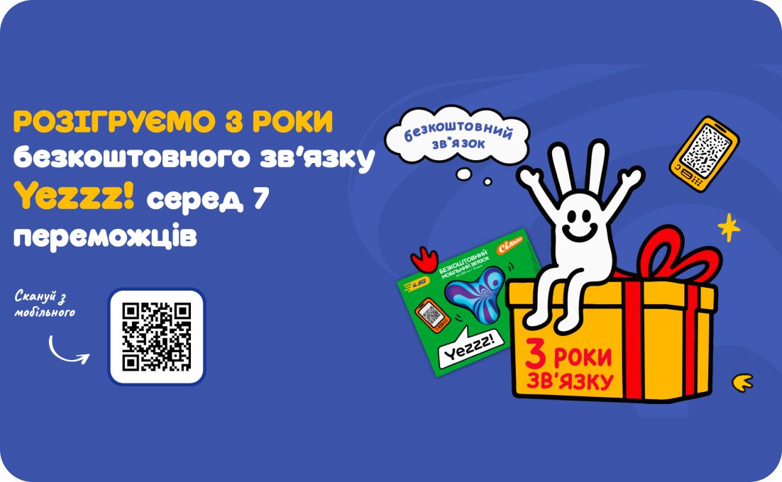 yezzz мобільний тариф
