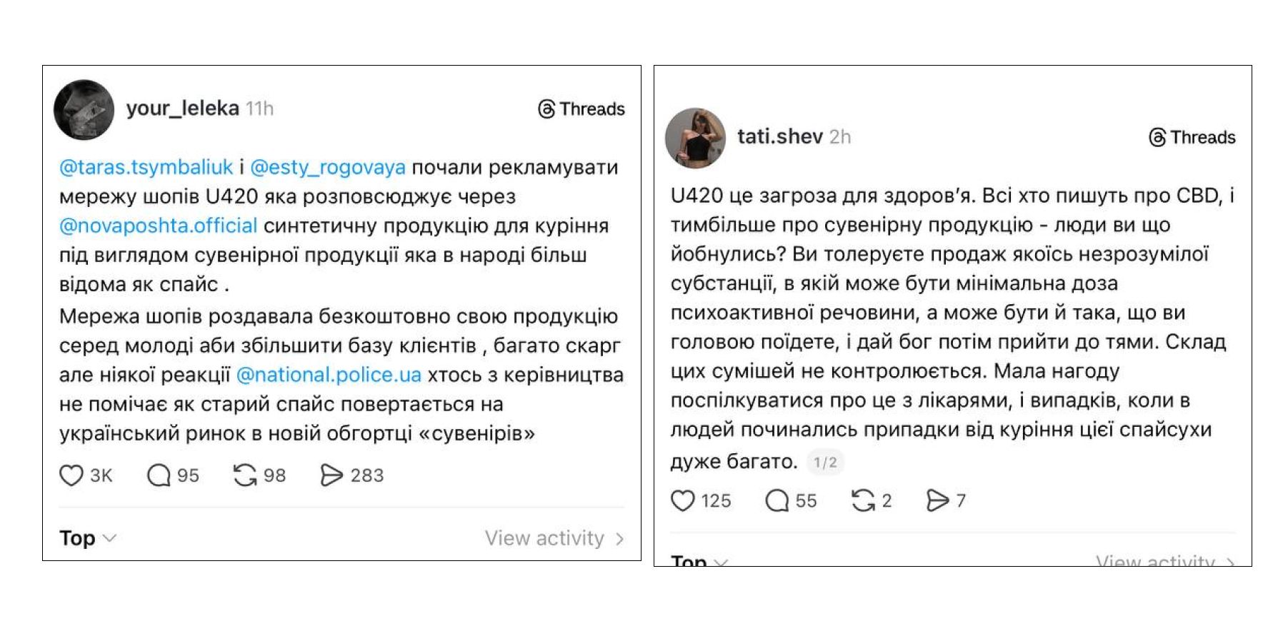 тредс