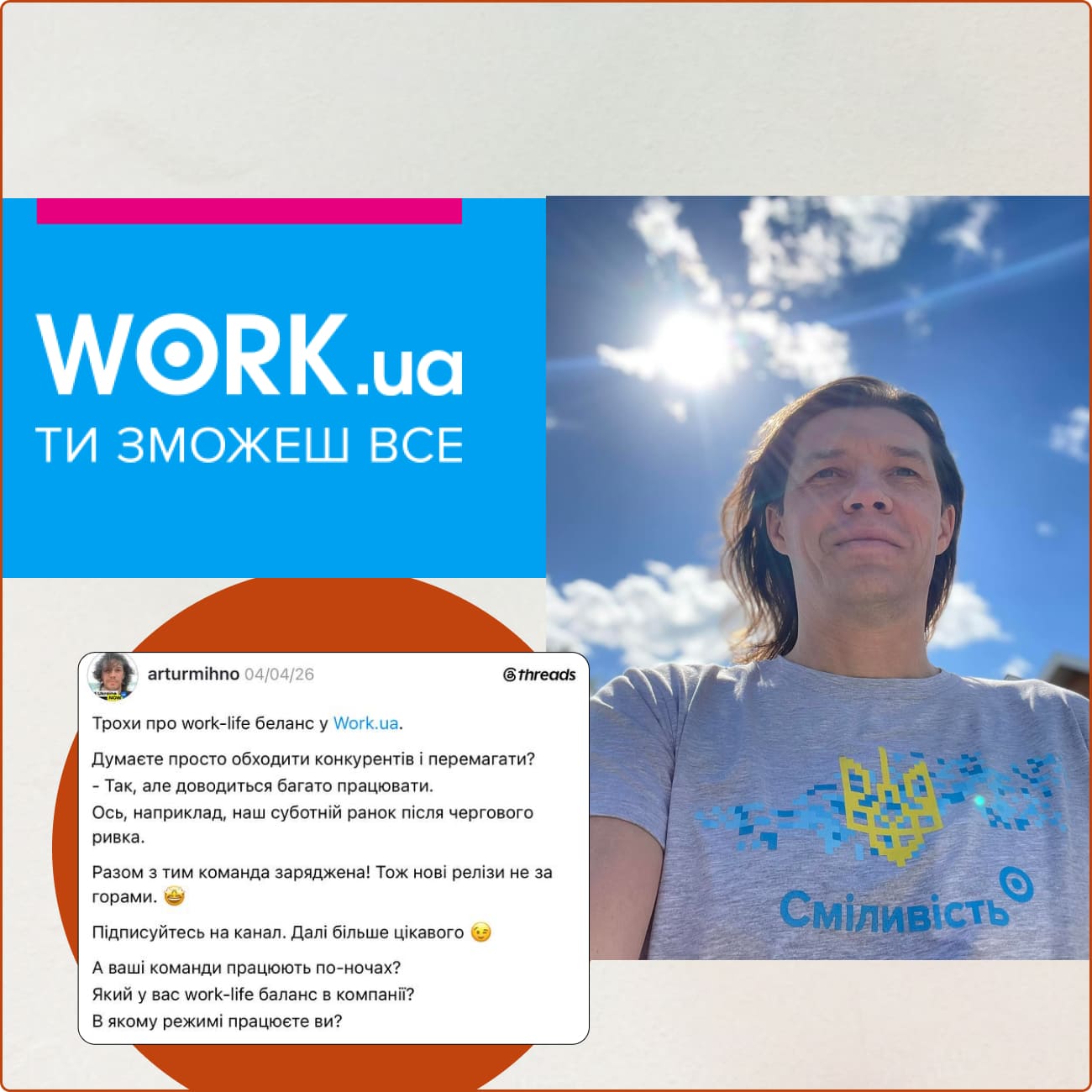 Як Артур Міхно в пості про work-life баланс у Work.ua спровокував репутаційну кризу