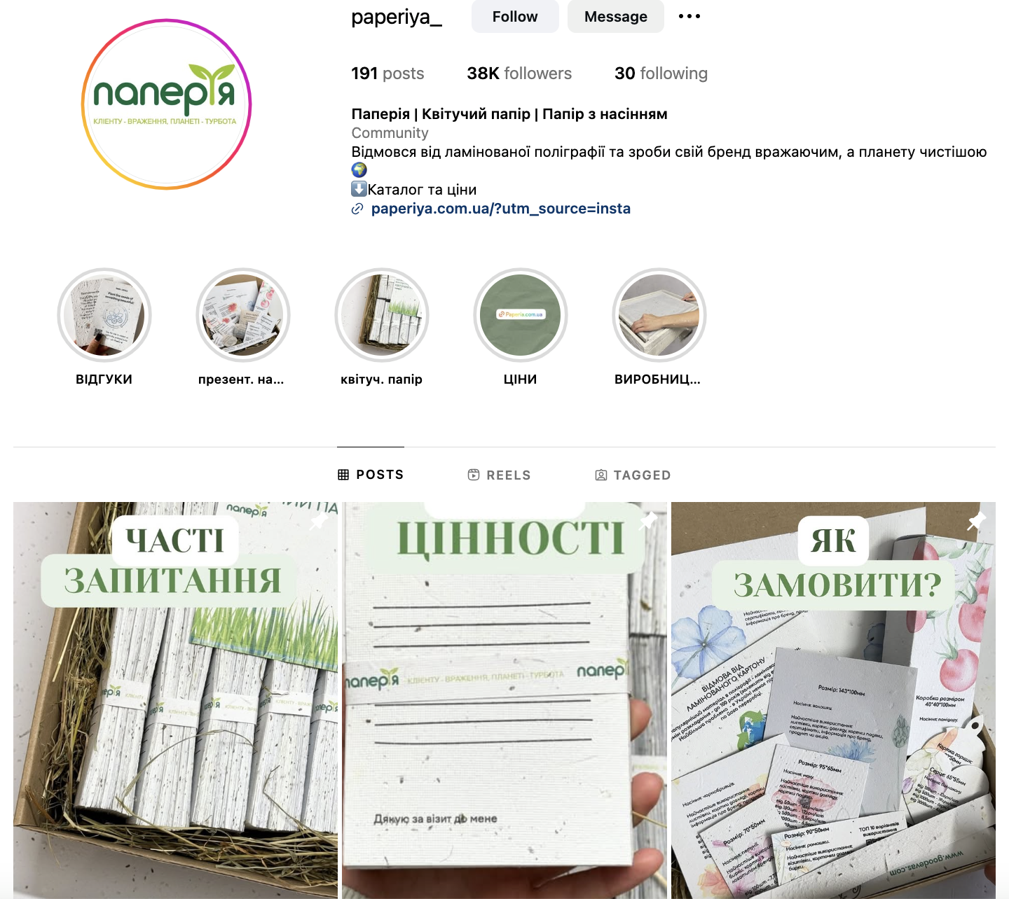 папір який можна садити