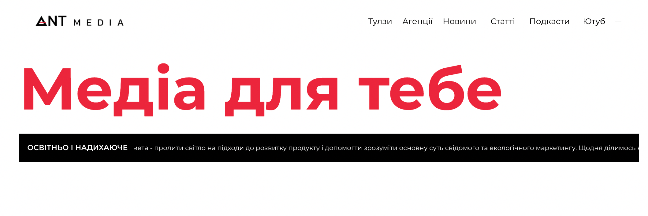 ант медіа