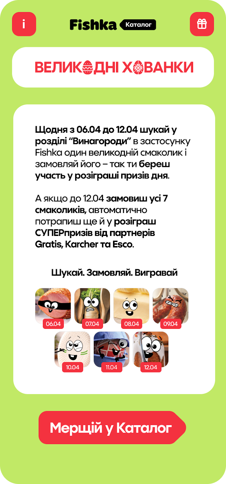 фішка лояльність 