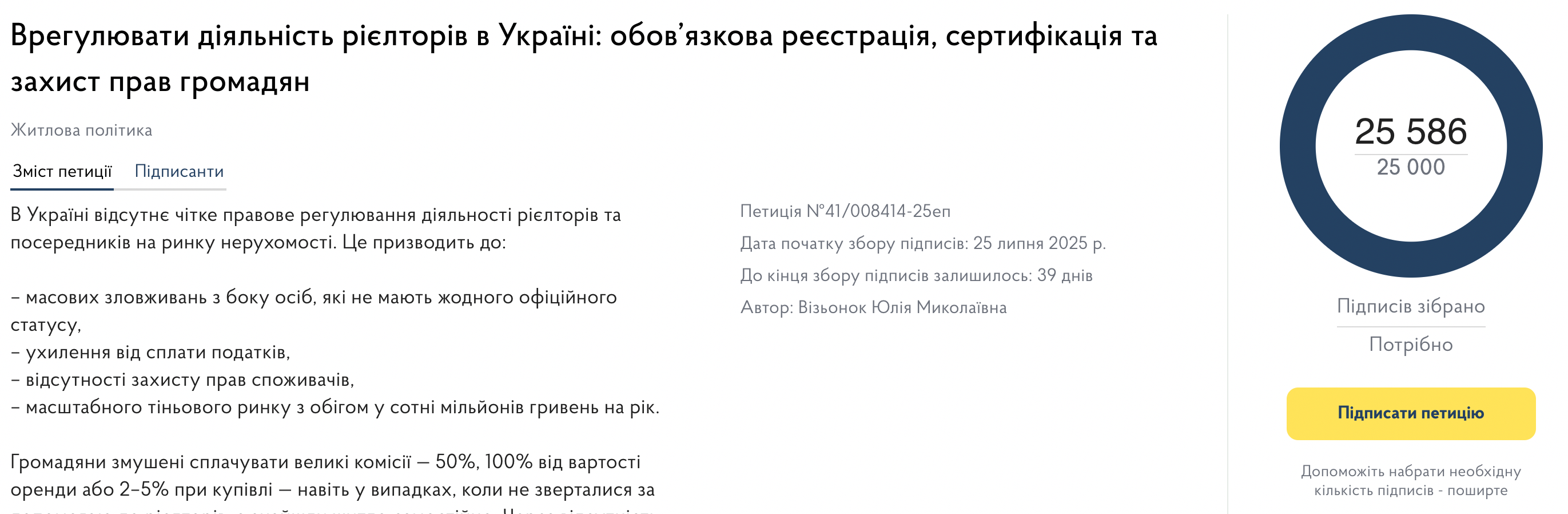 петиція про ріелторів