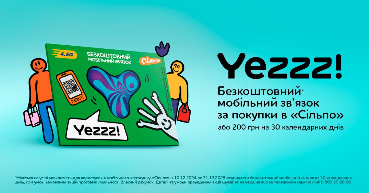 єз мобільний звязок