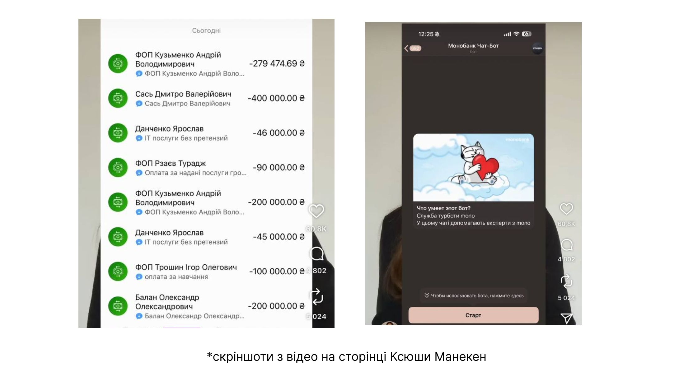 манекен скандал монобанк