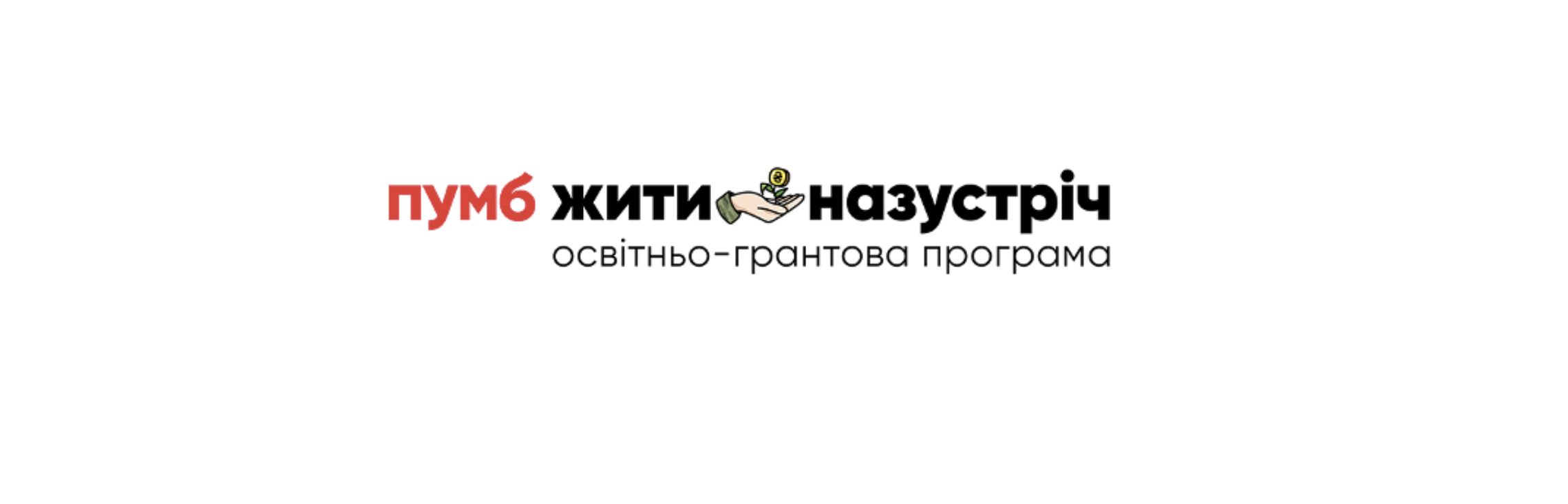 пумб