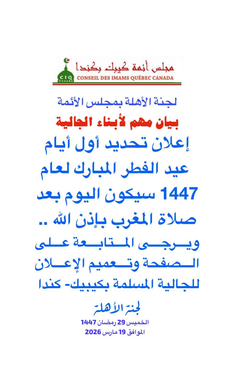Annonce de l'Aïd al-Fitr 1447 - Conseil des Imams du Québec