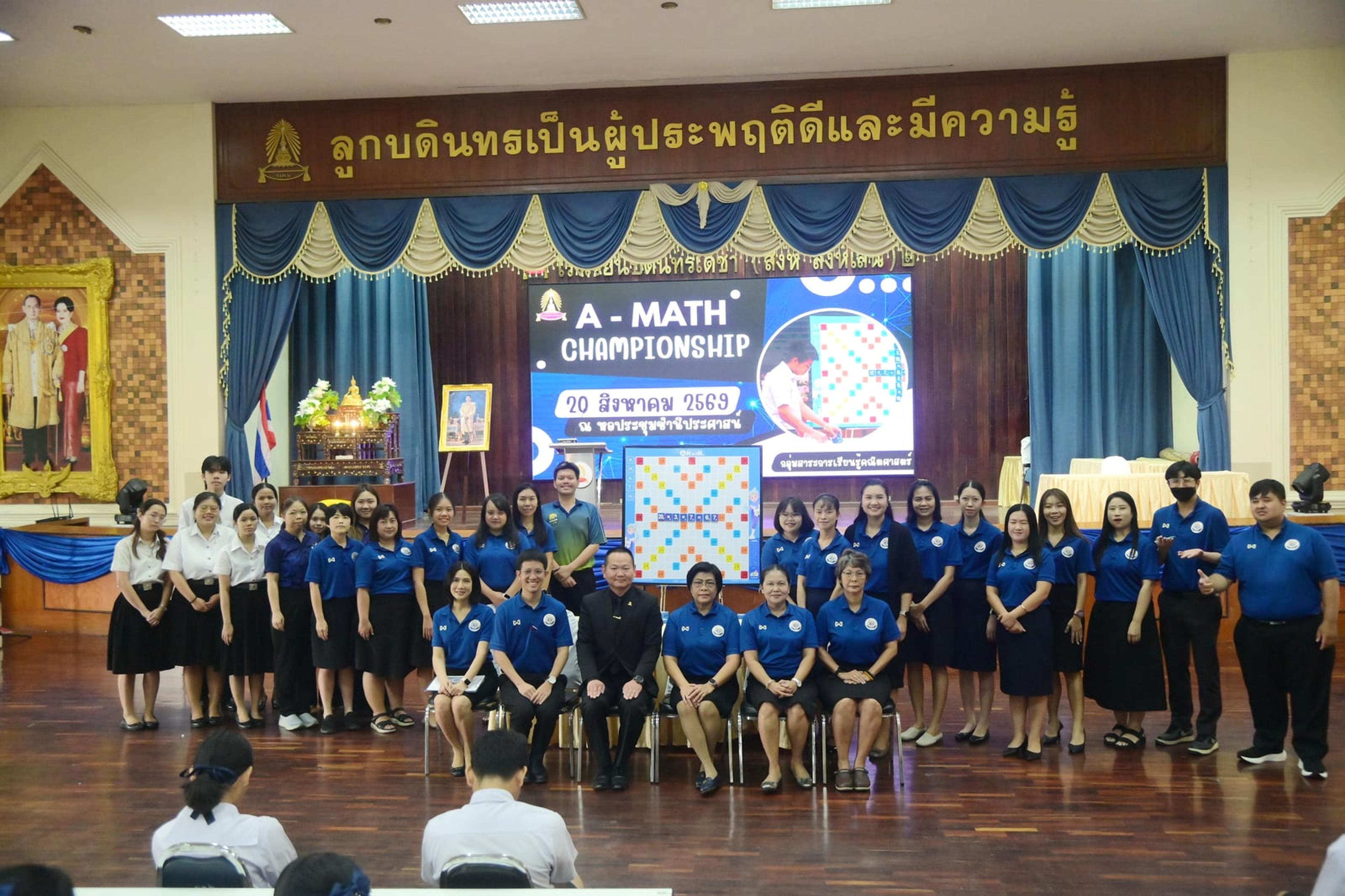 20 การแข่งขัน A-MATH CHAMPIONSHIP 2026