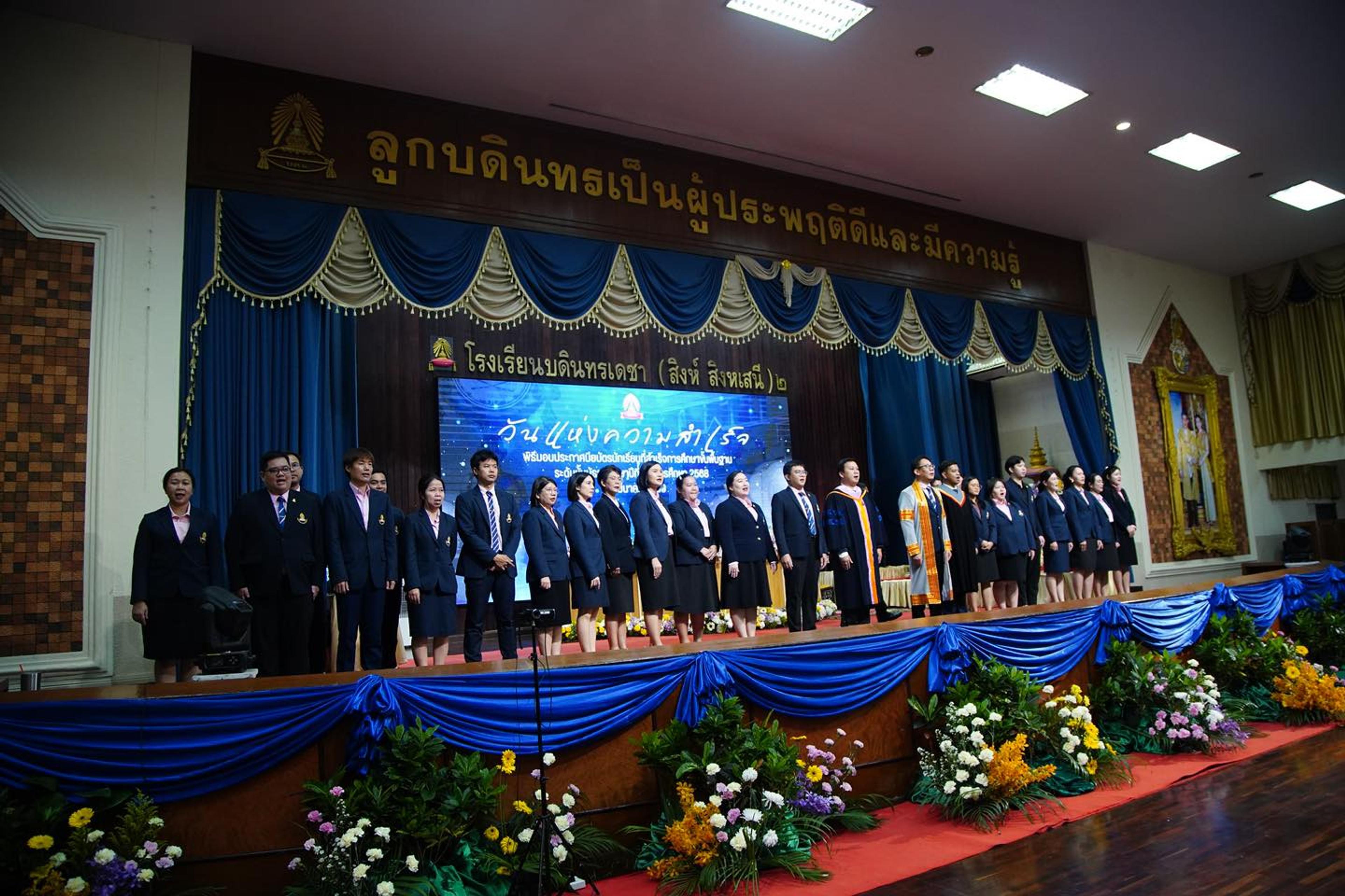 วันแห่งความสำเร็จ ระดับชั้นมัธยมศึกษาปีที่ 6 ปีการศึกษา 2568