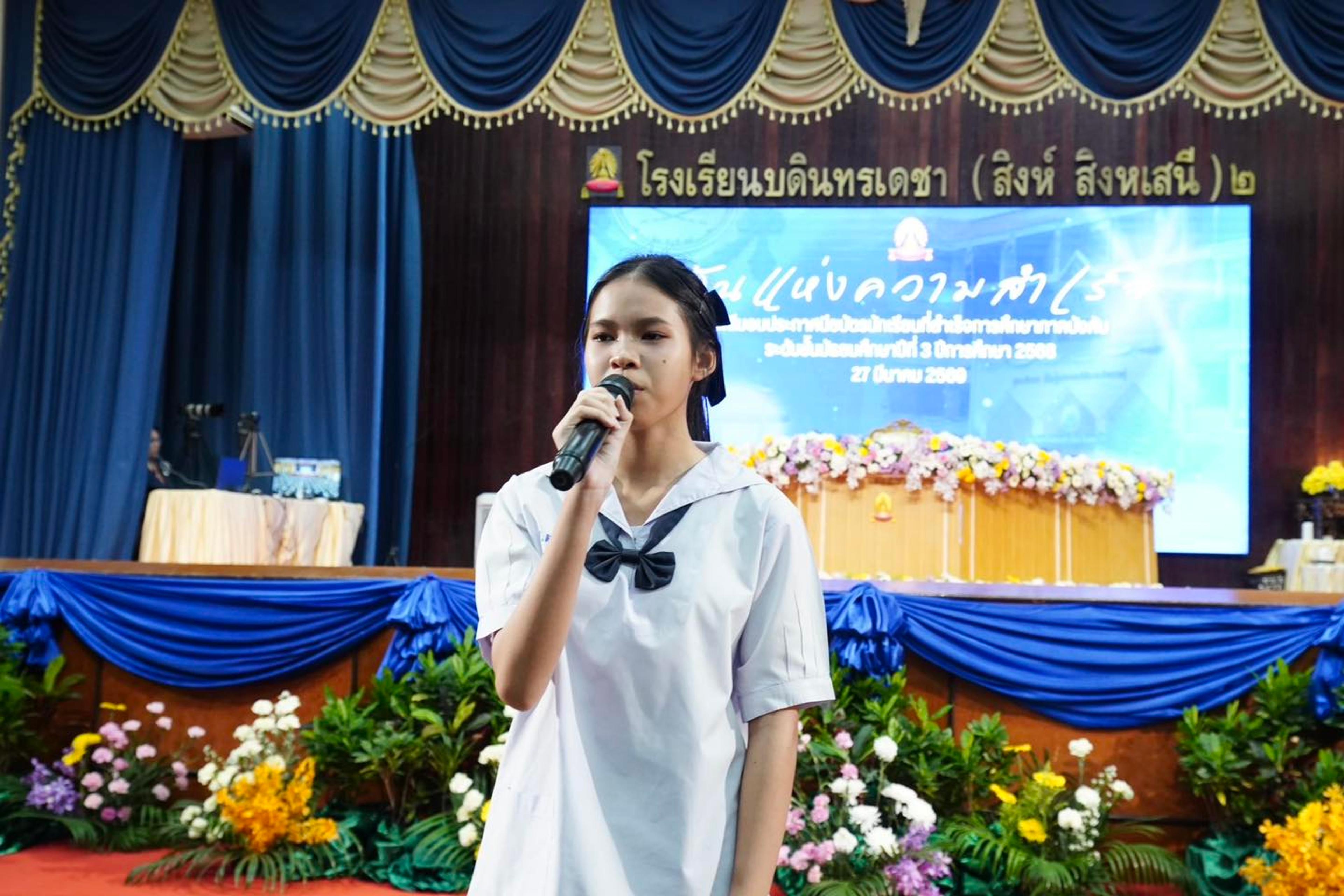 วันแห่งความสำเร็จ ระดับชั้นมัธยมศึกษาปีที่ 3 ปีการศึกษา 2568