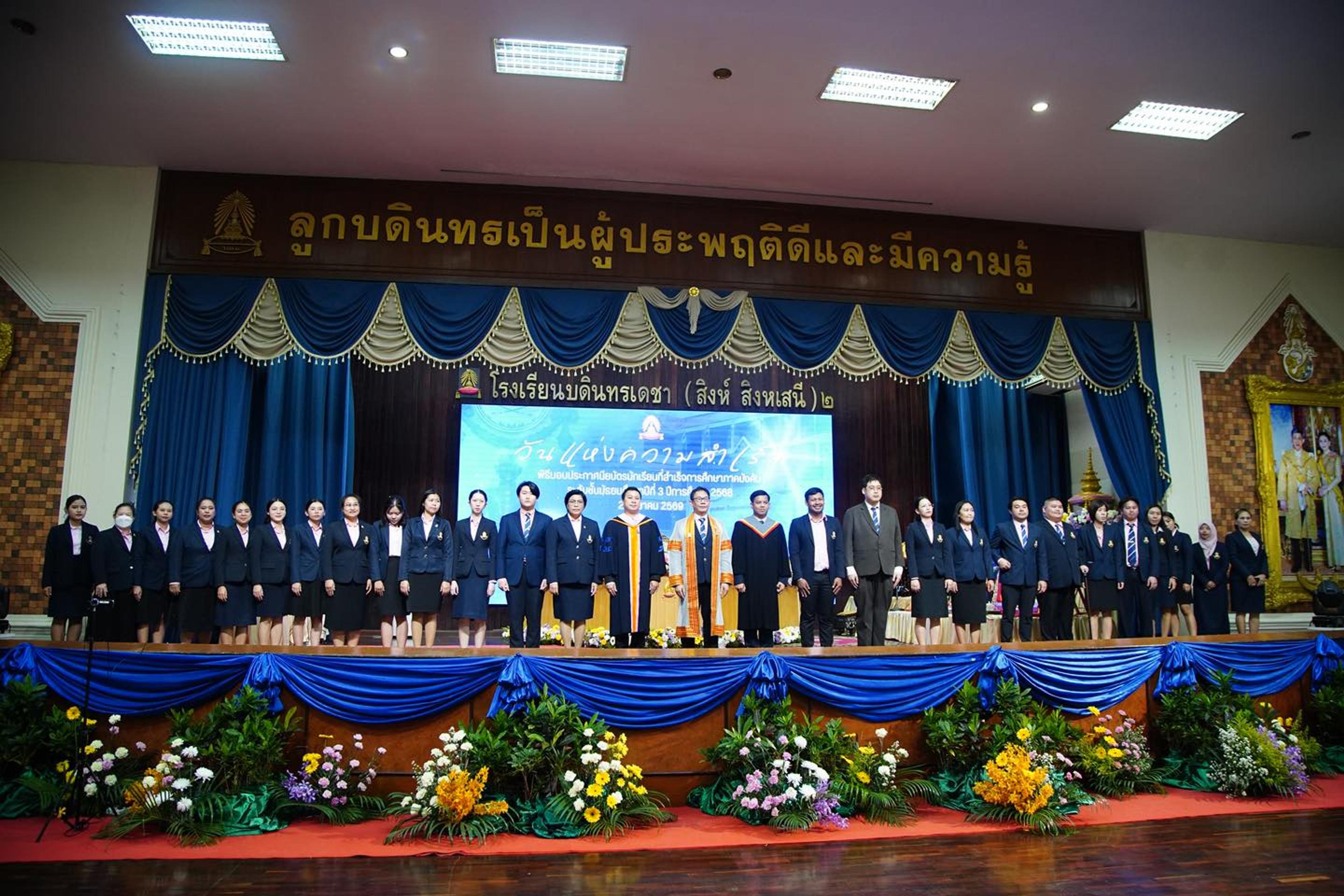 วันแห่งความสำเร็จ ระดับชั้นมัธยมศึกษาปีที่ 3 ปีการศึกษา 2568