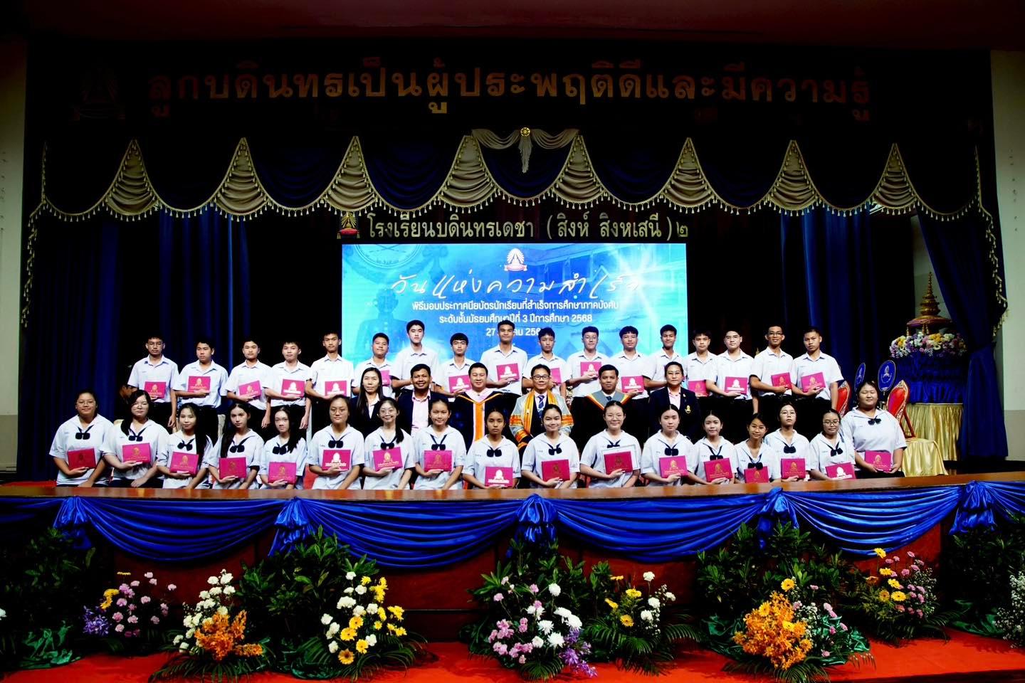 วันแห่งความสำเร็จ ระดับชั้นมัธยมศึกษาปีที่ 3 ปีการศึกษา 2568
