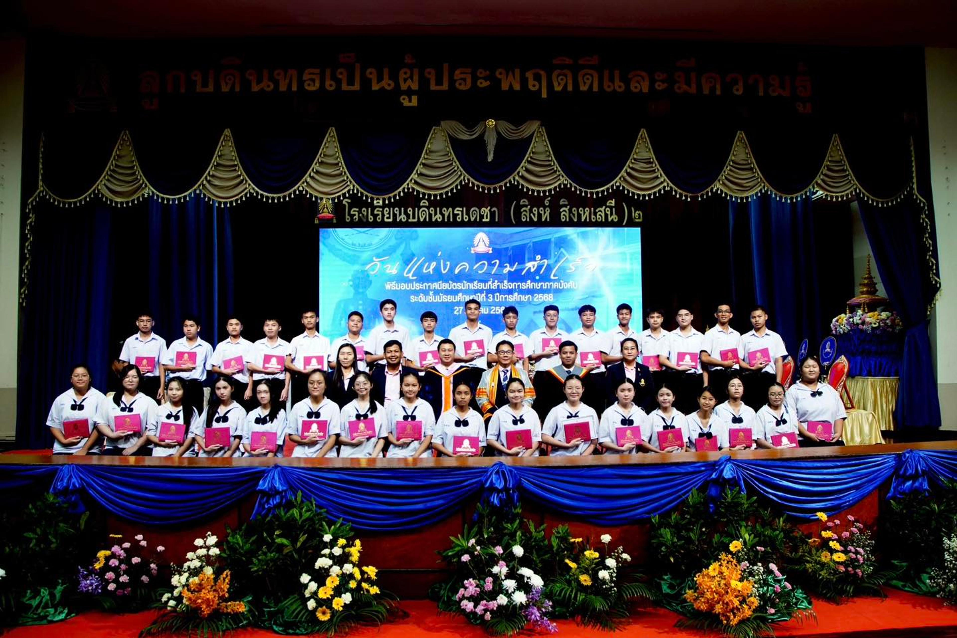 วันแห่งความสำเร็จ ระดับชั้นมัธยมศึกษาปีที่ 3 ปีการศึกษา 2568