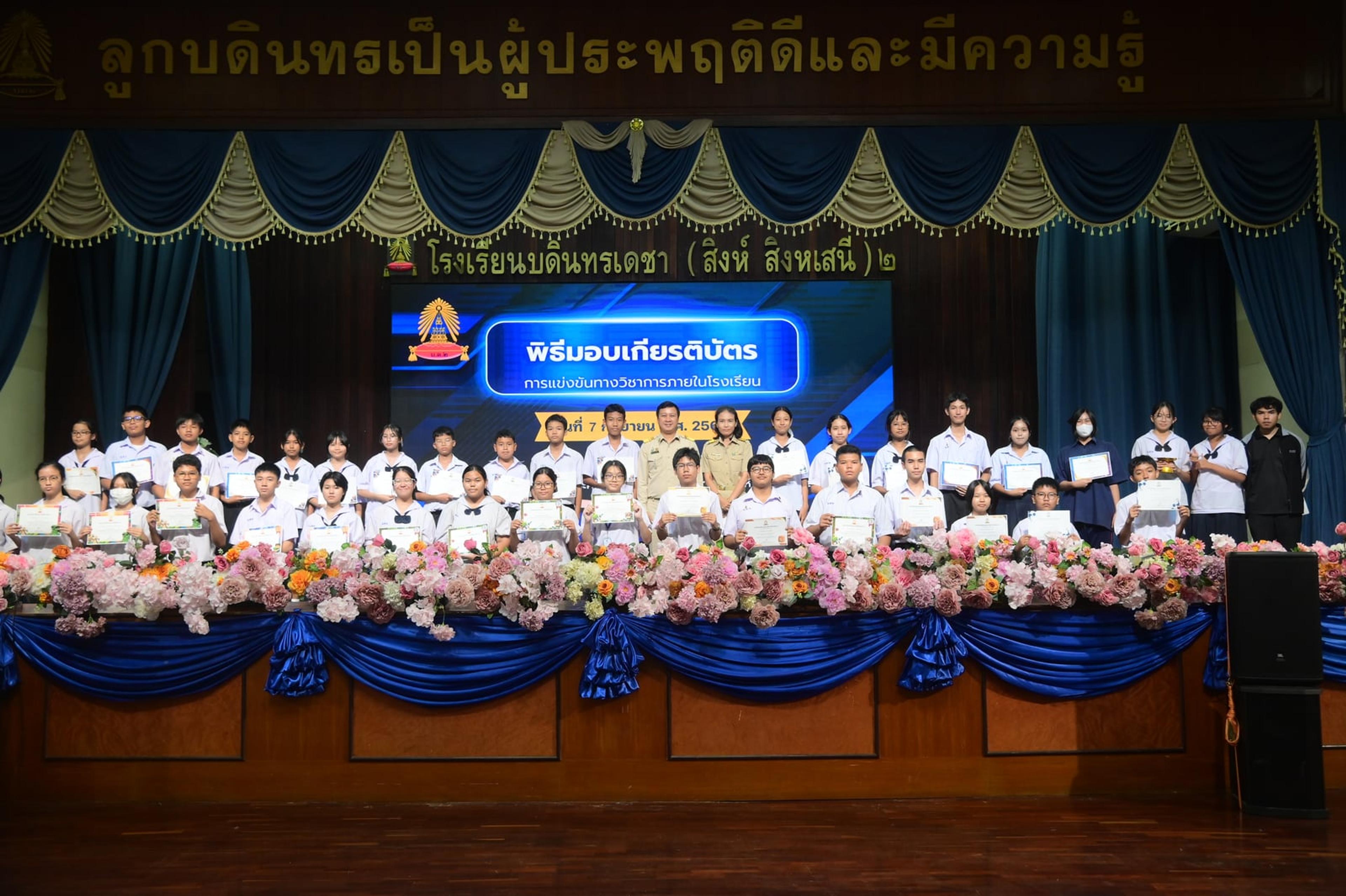 07 รับรางวัล การงาน สังคม สุขะ พละ 69