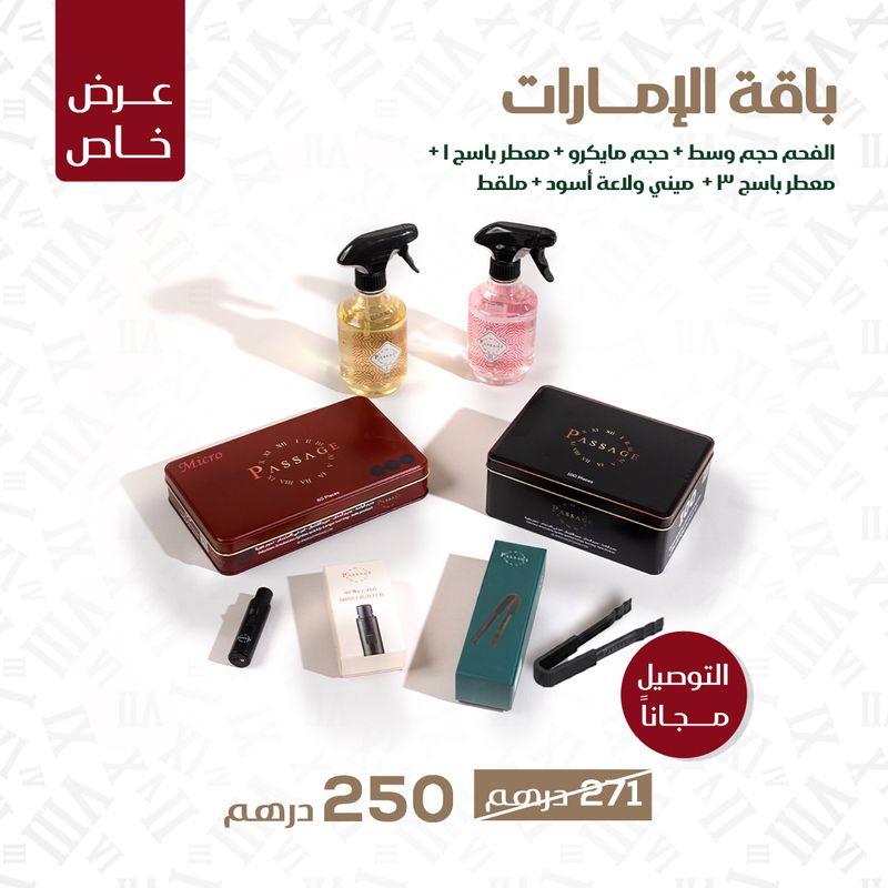 باقة الإمارات