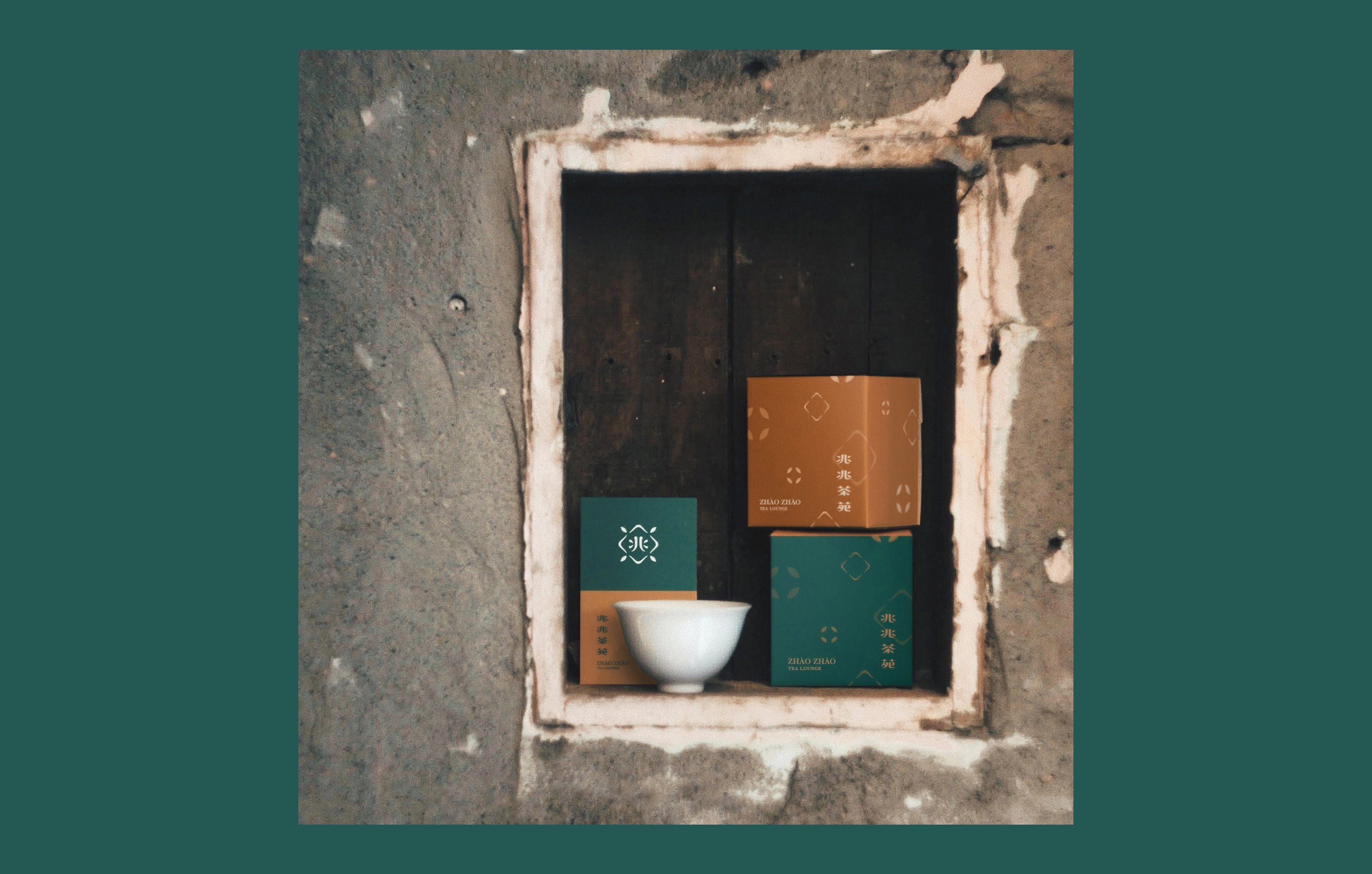 兆兆茶苑 Zhao Zhao Tea Lounge 視覺識別＆包裝規劃