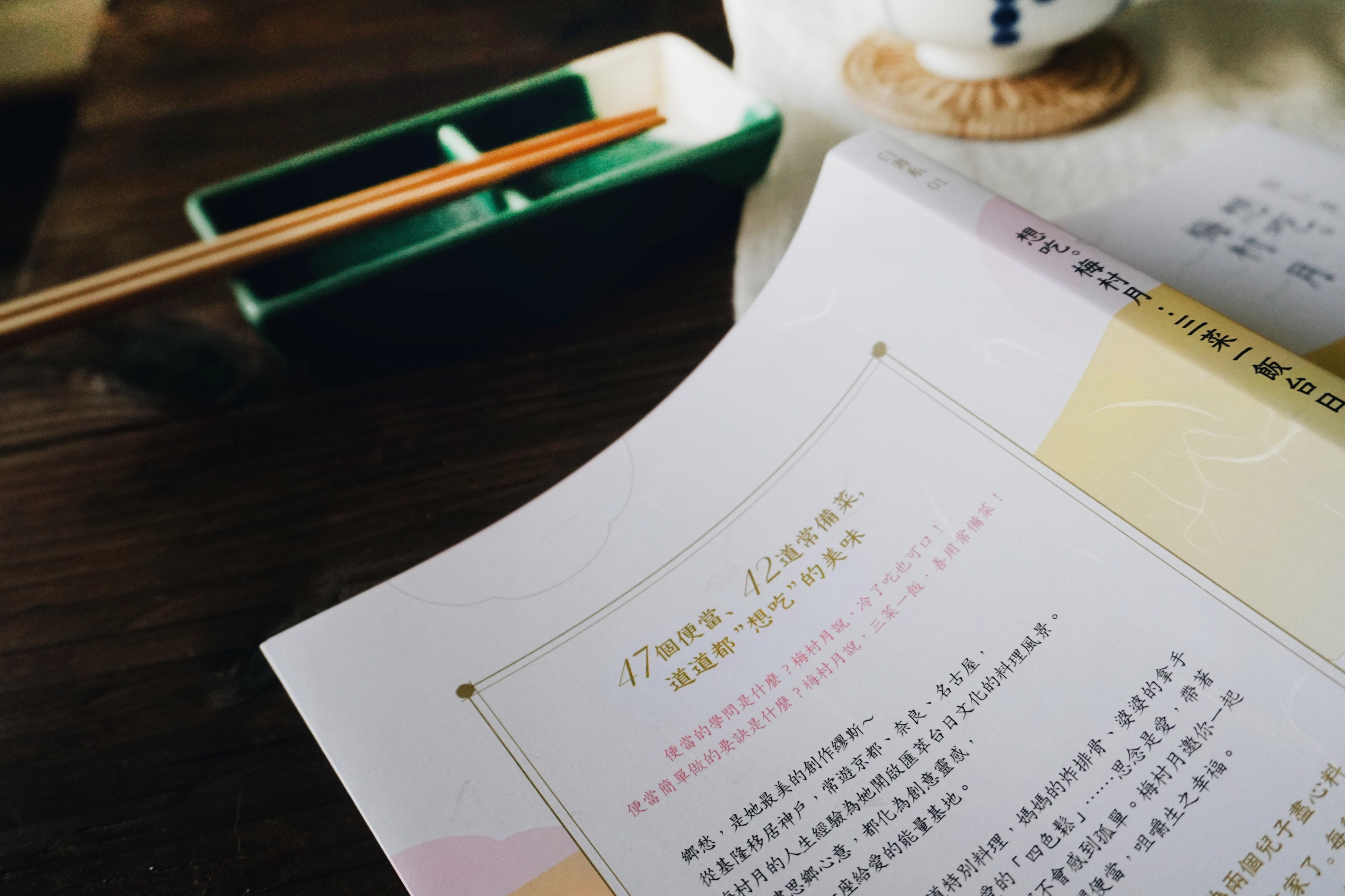 《 想吃。梅村月：三菜一飯台日式便當 》書籍裝幀設計