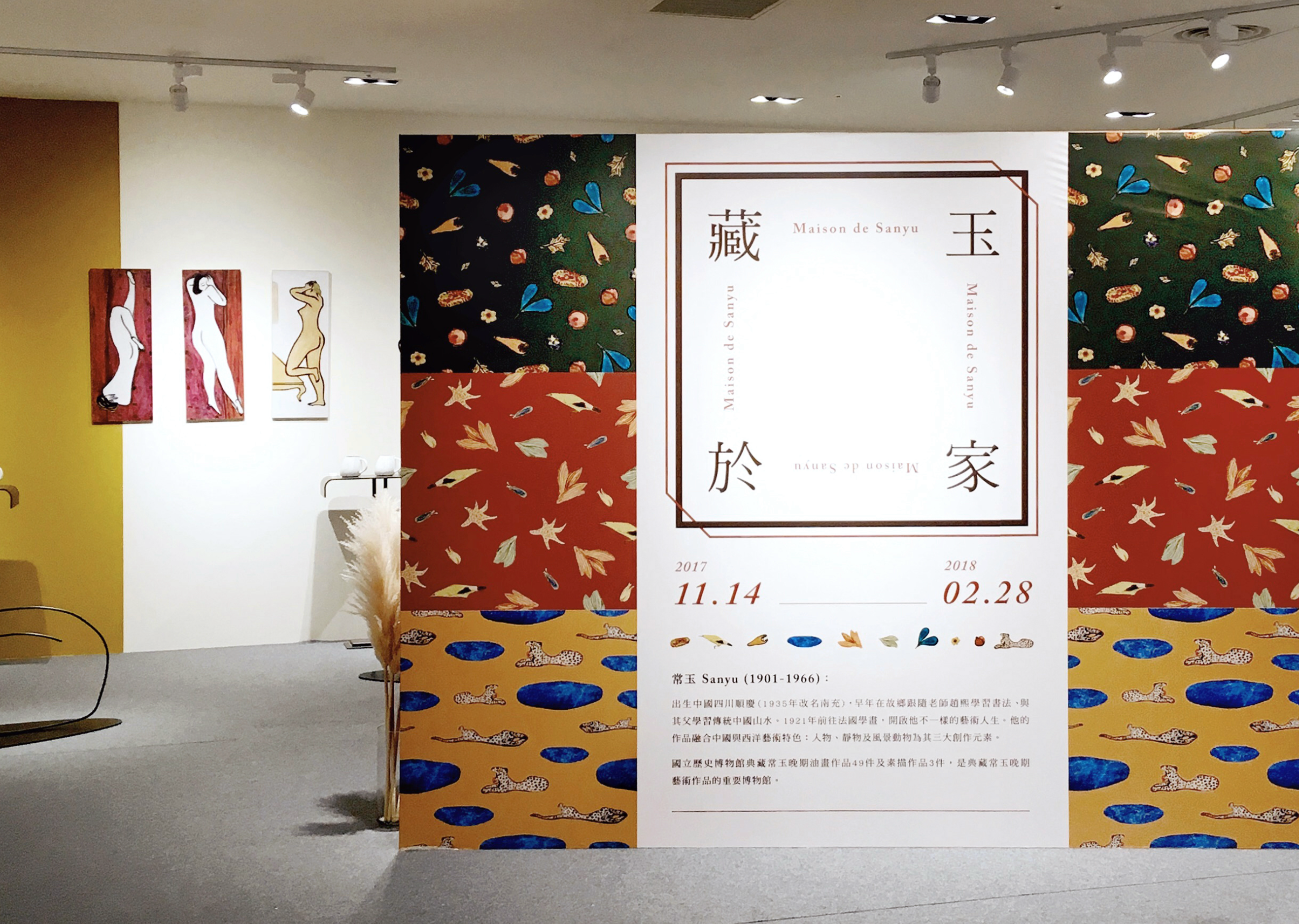 藏玉於家 Maison de Sanyu－博物館商店 X 新光三越
