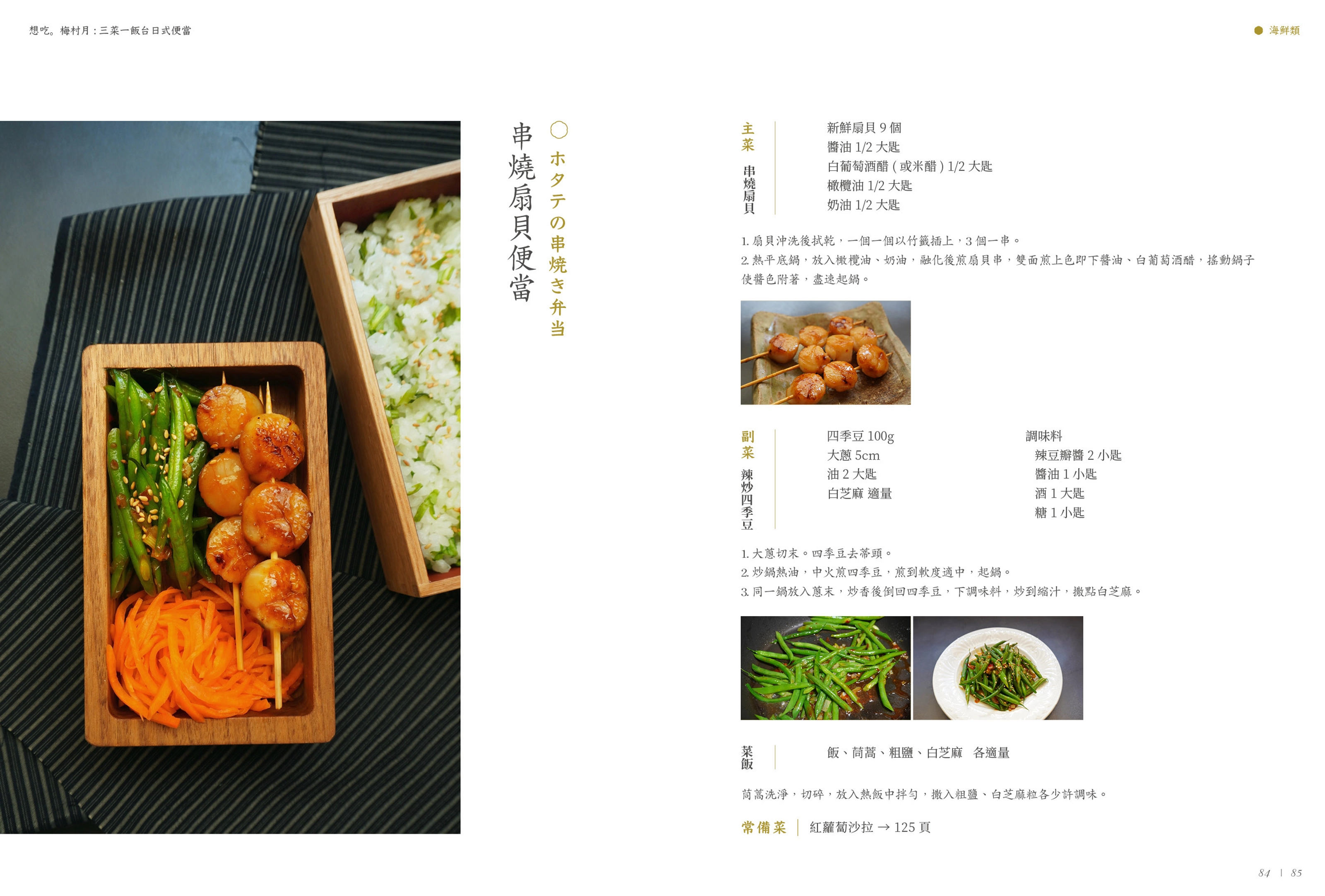 《 想吃。梅村月：三菜一飯台日式便當 》書籍裝幀設計