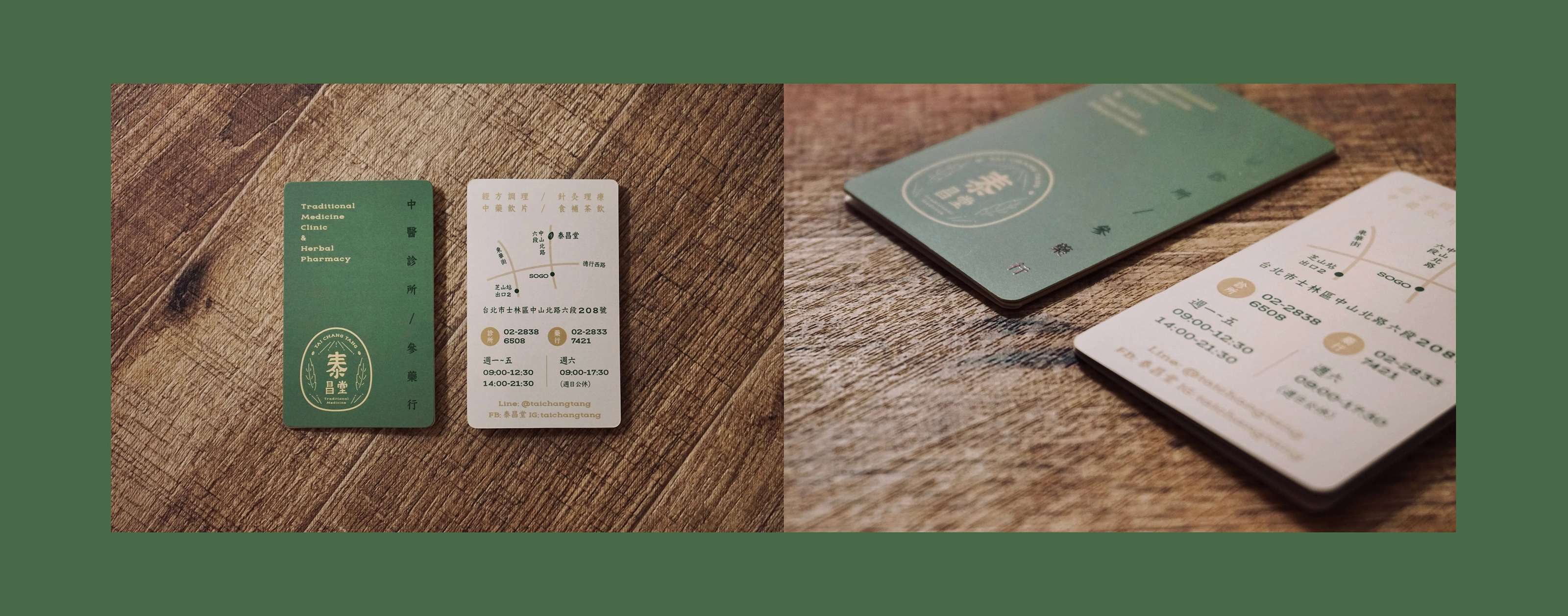 泰昌堂 Tai Chang Tang － 視覺識別＆相關應用