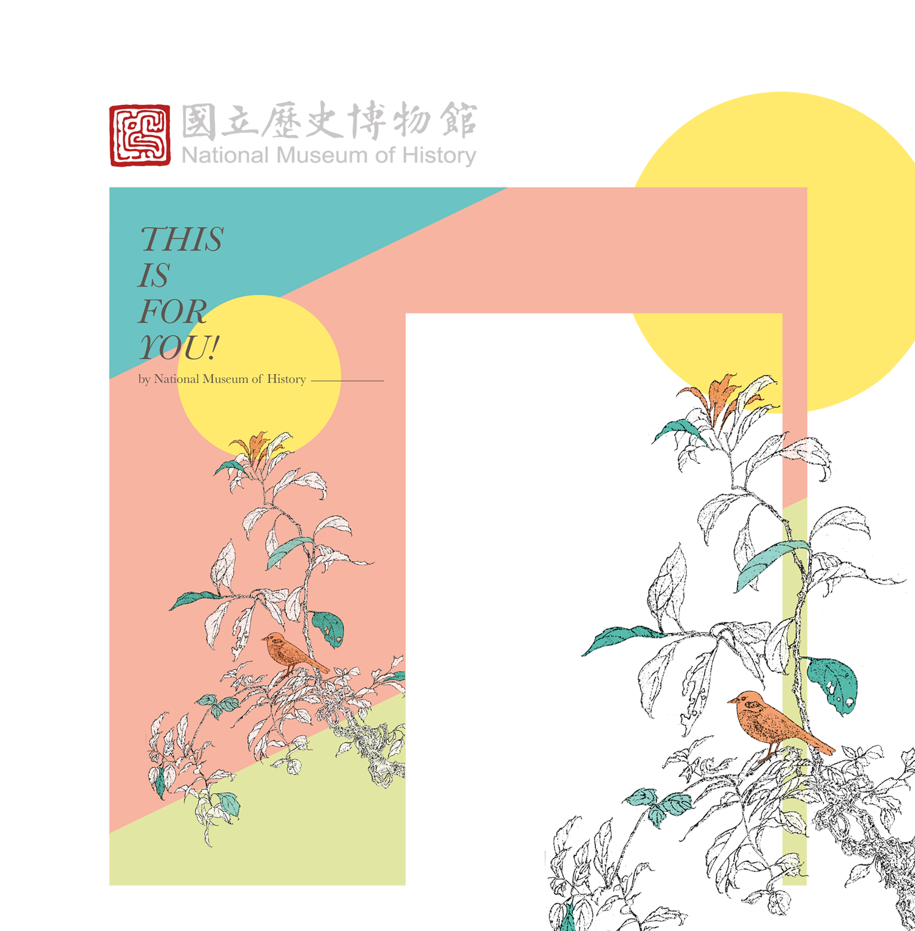 THIS IS FOR YOU!－國立歷史博物館 X 文博會展覽視覺