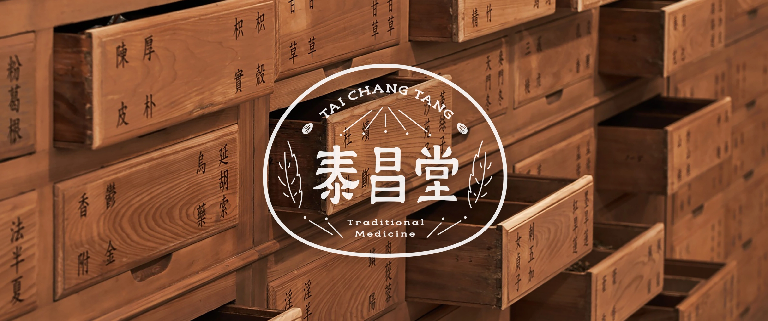泰昌堂 Tai Chang Tang － 視覺識別＆相關應用