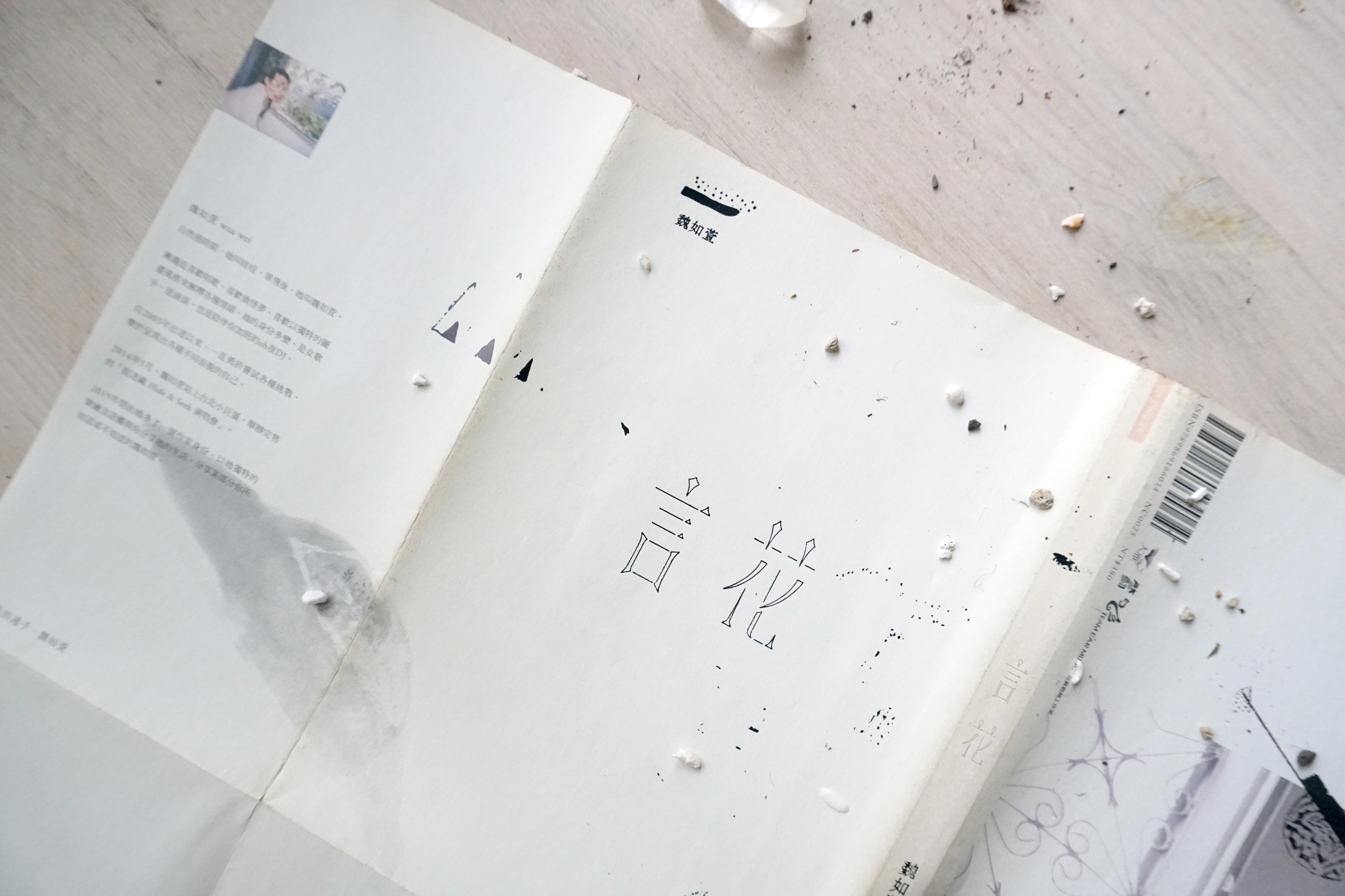 魏如萱《言花》－攝影&造型&標準字設計