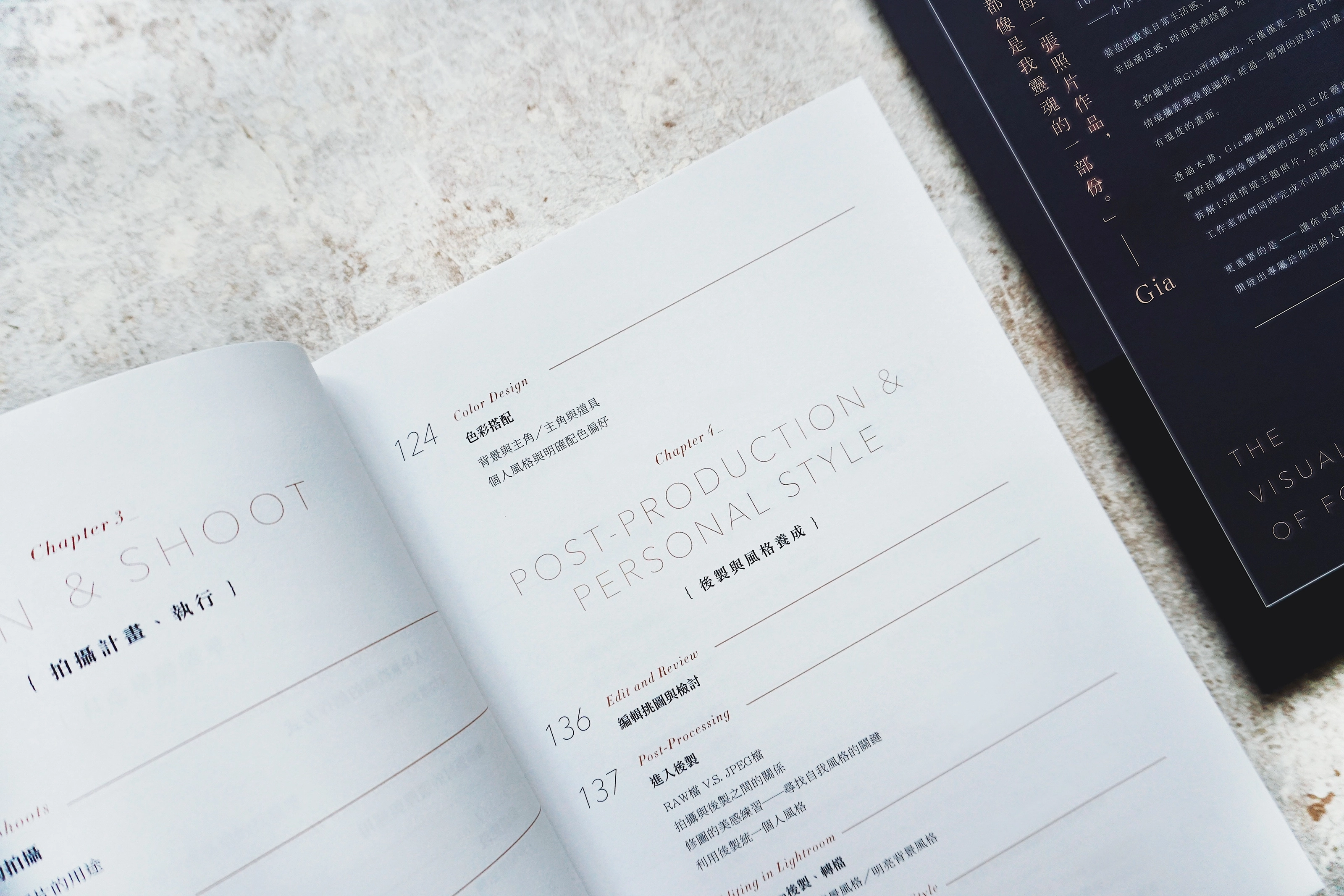 《 攝影食光 THE VISUAL STORY OF FOOD 》全書設計 