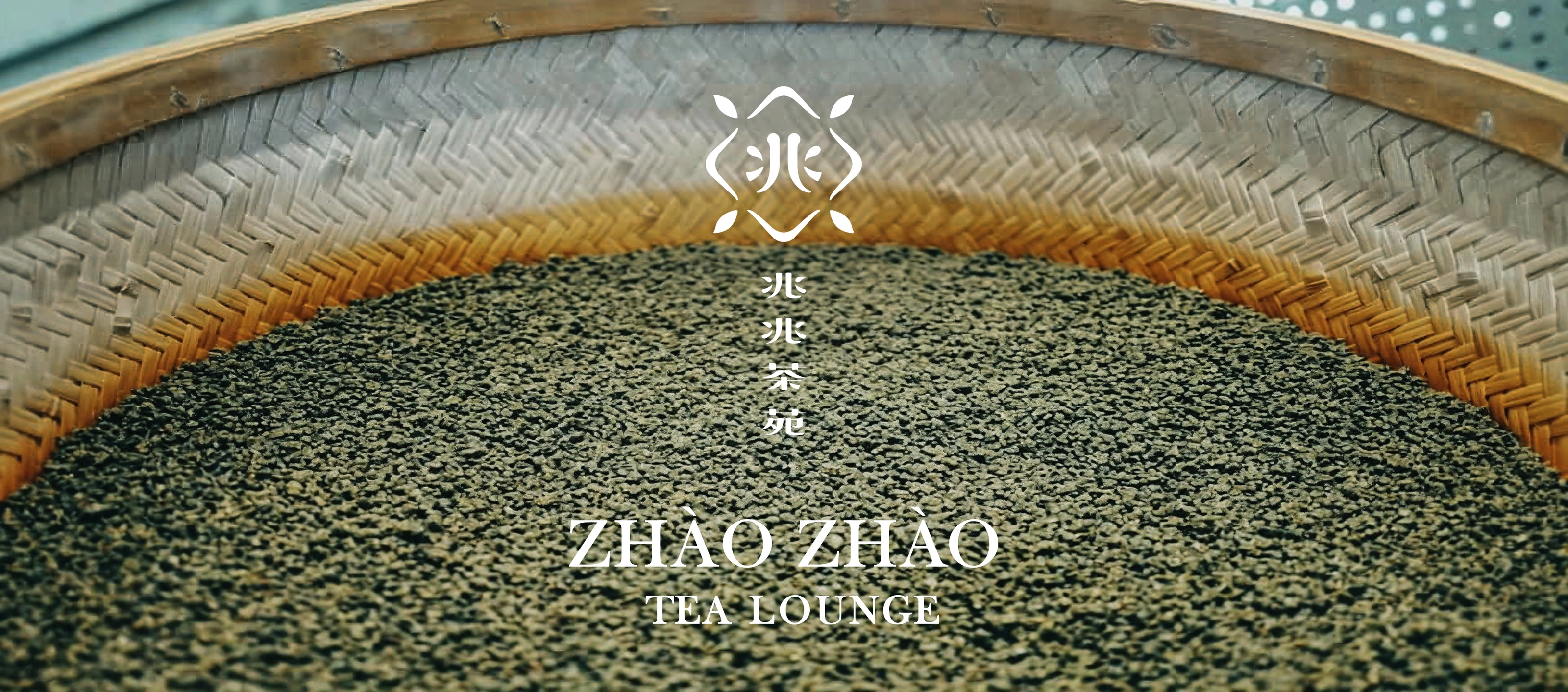 兆兆茶苑 Zhao Zhao Tea Lounge 視覺識別＆包裝規劃