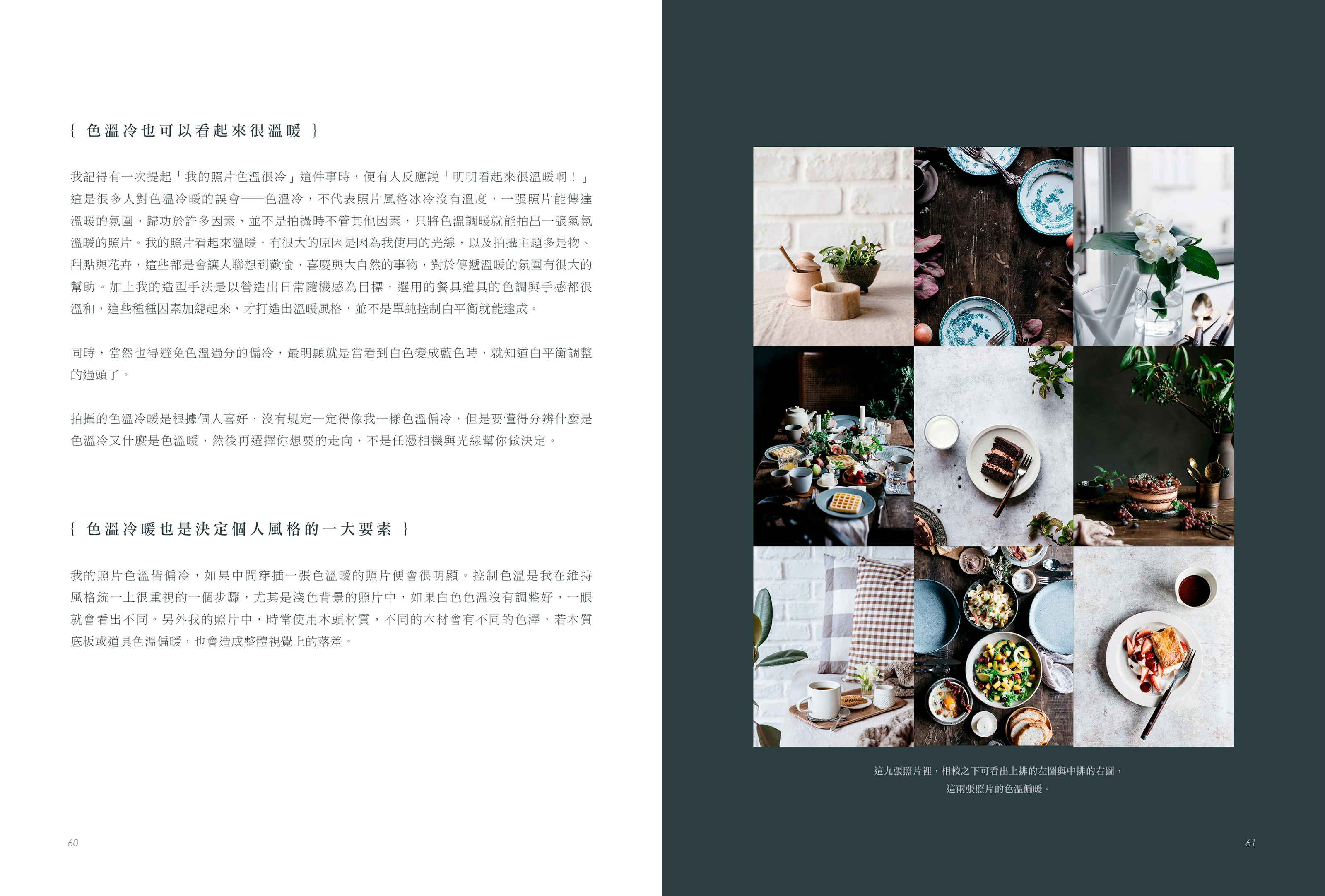 《 攝影食光 THE VISUAL STORY OF FOOD 》全書設計 