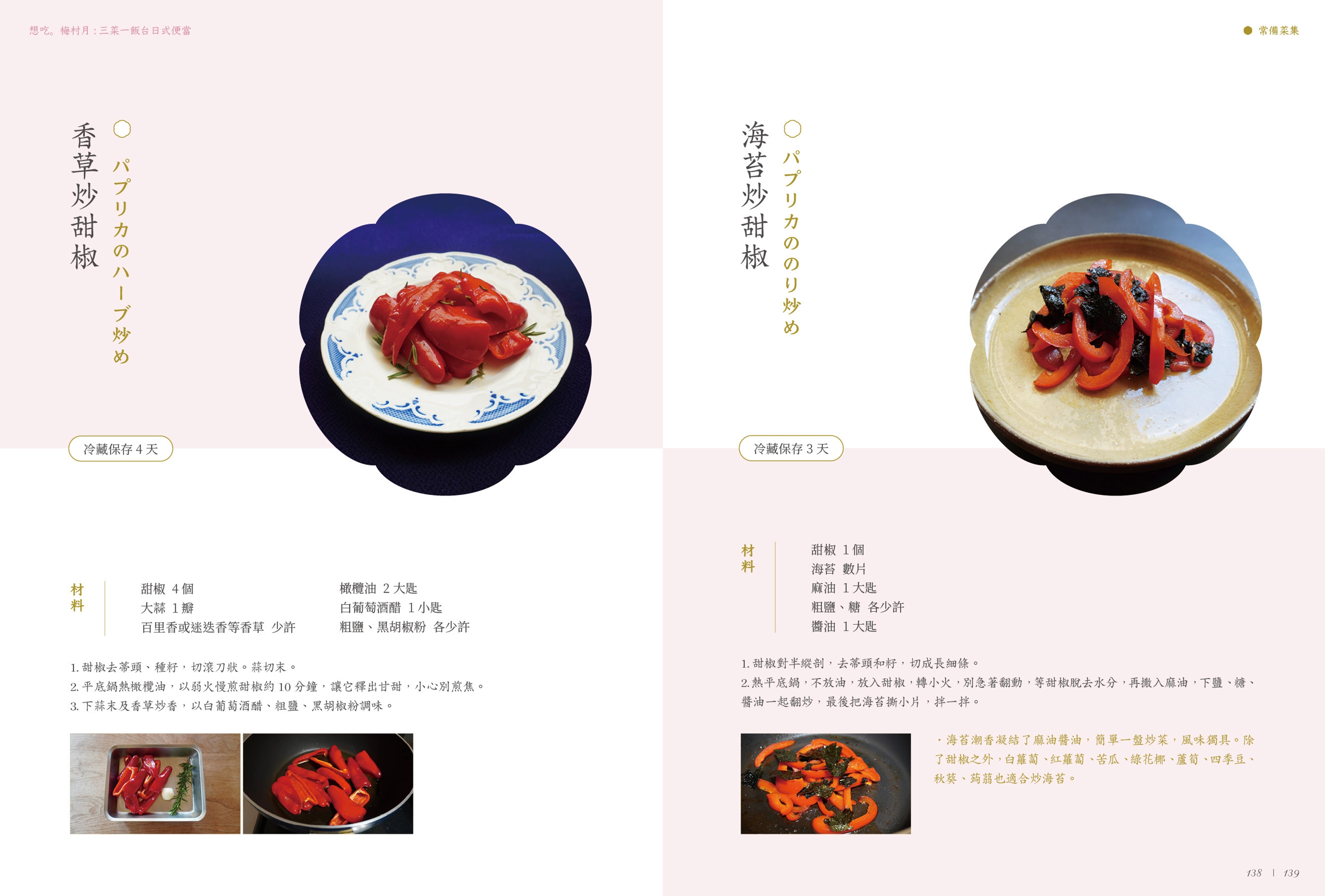 《 想吃。梅村月：三菜一飯台日式便當 》書籍裝幀設計